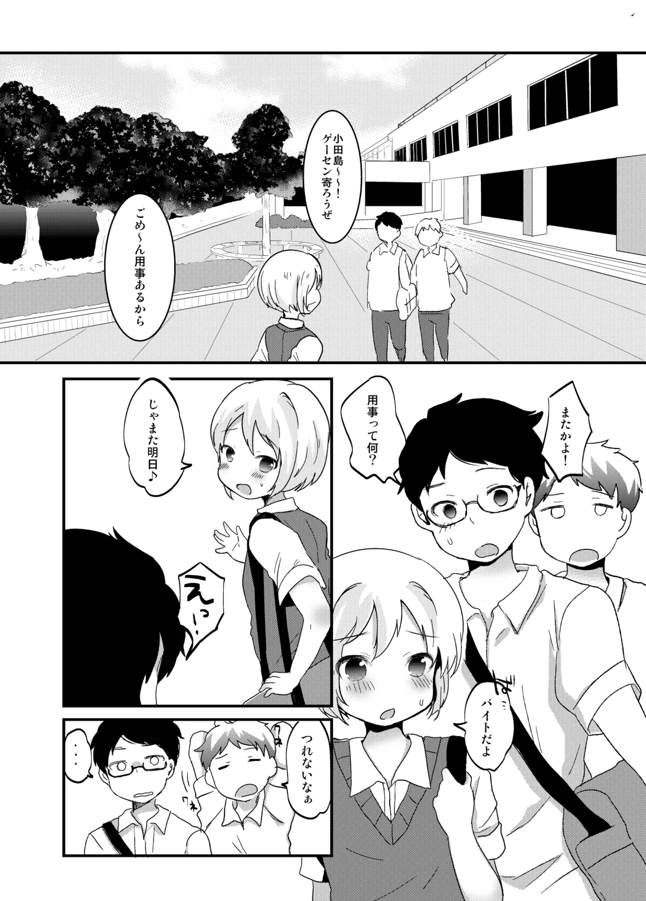 たまたまヒロイン Page.208