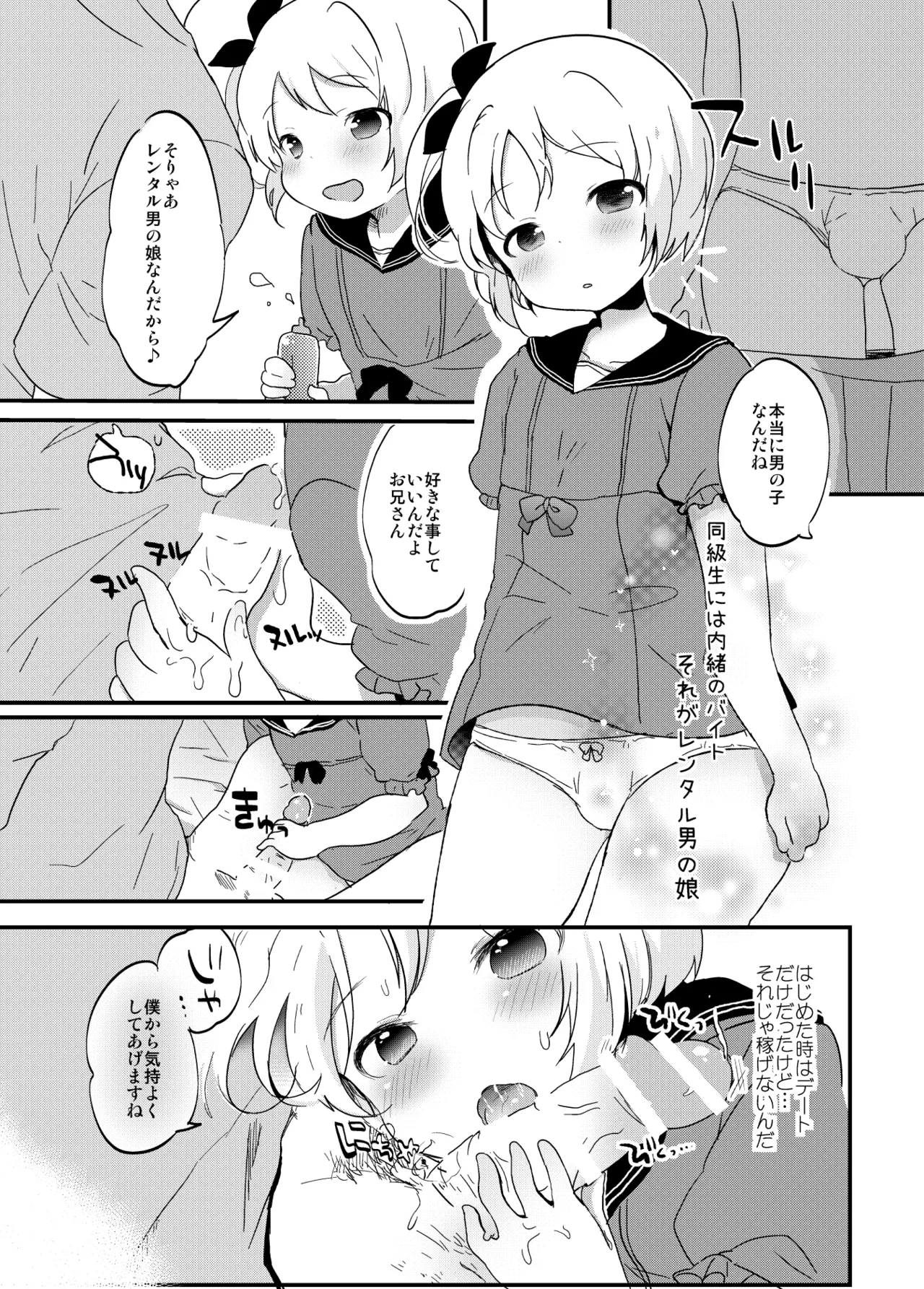 たまたまヒロイン Page.210