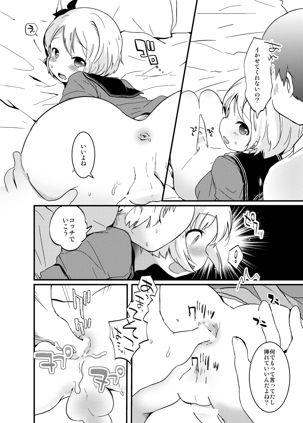 たまたまヒロイン Page.213