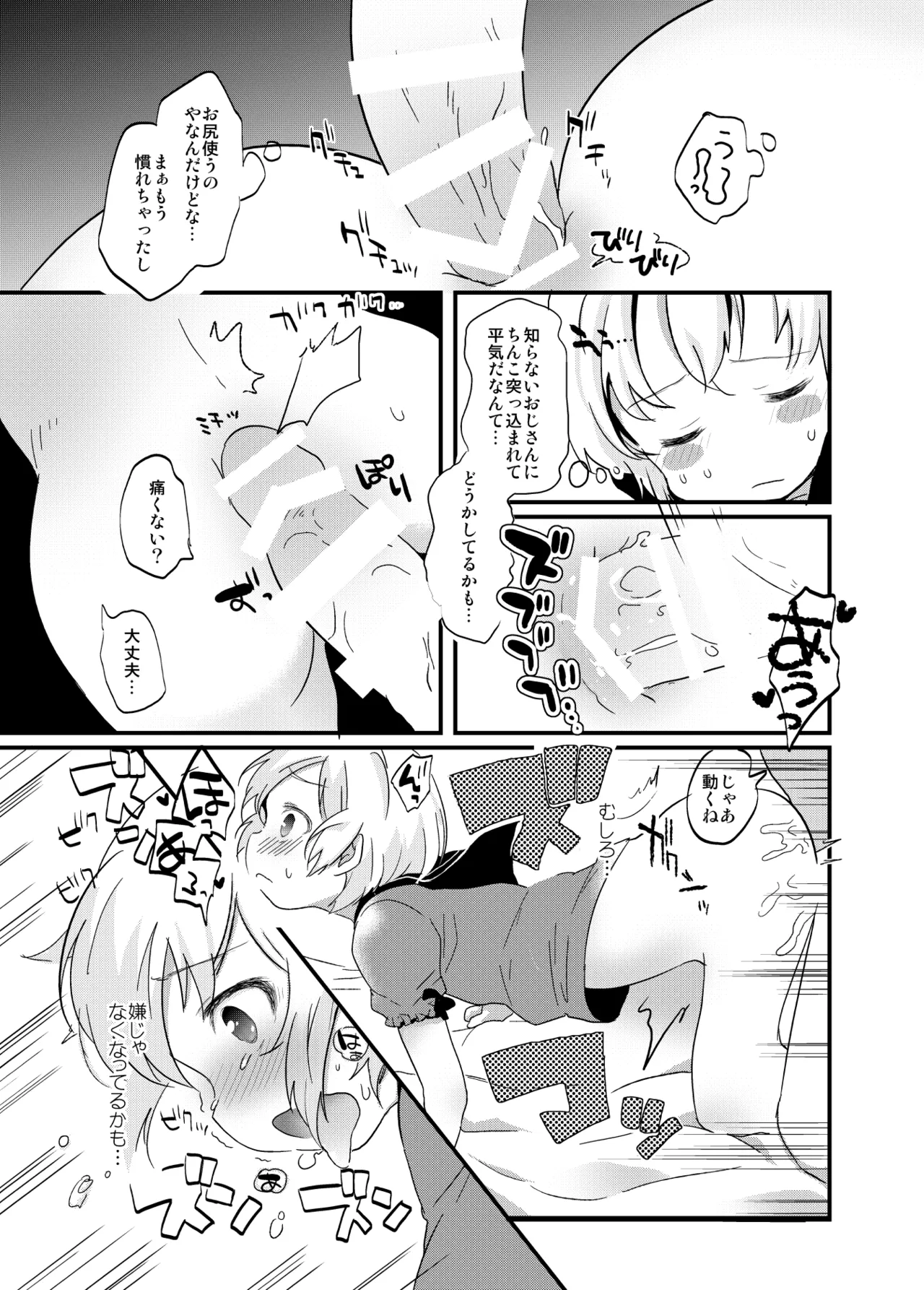 たまたまヒロイン Page.214