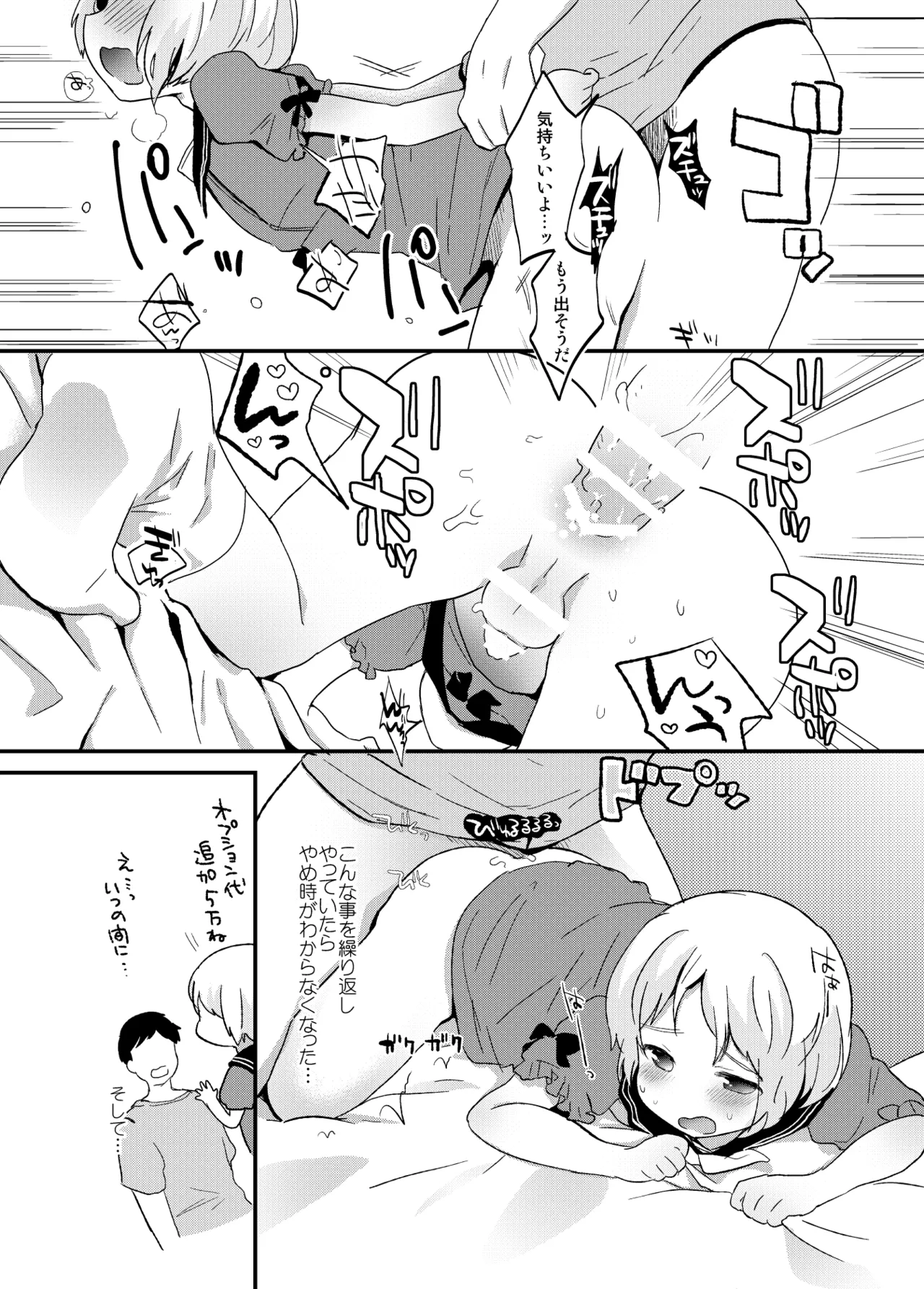 たまたまヒロイン Page.215