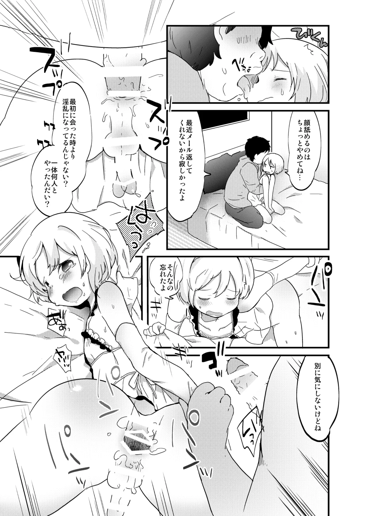 たまたまヒロイン Page.216