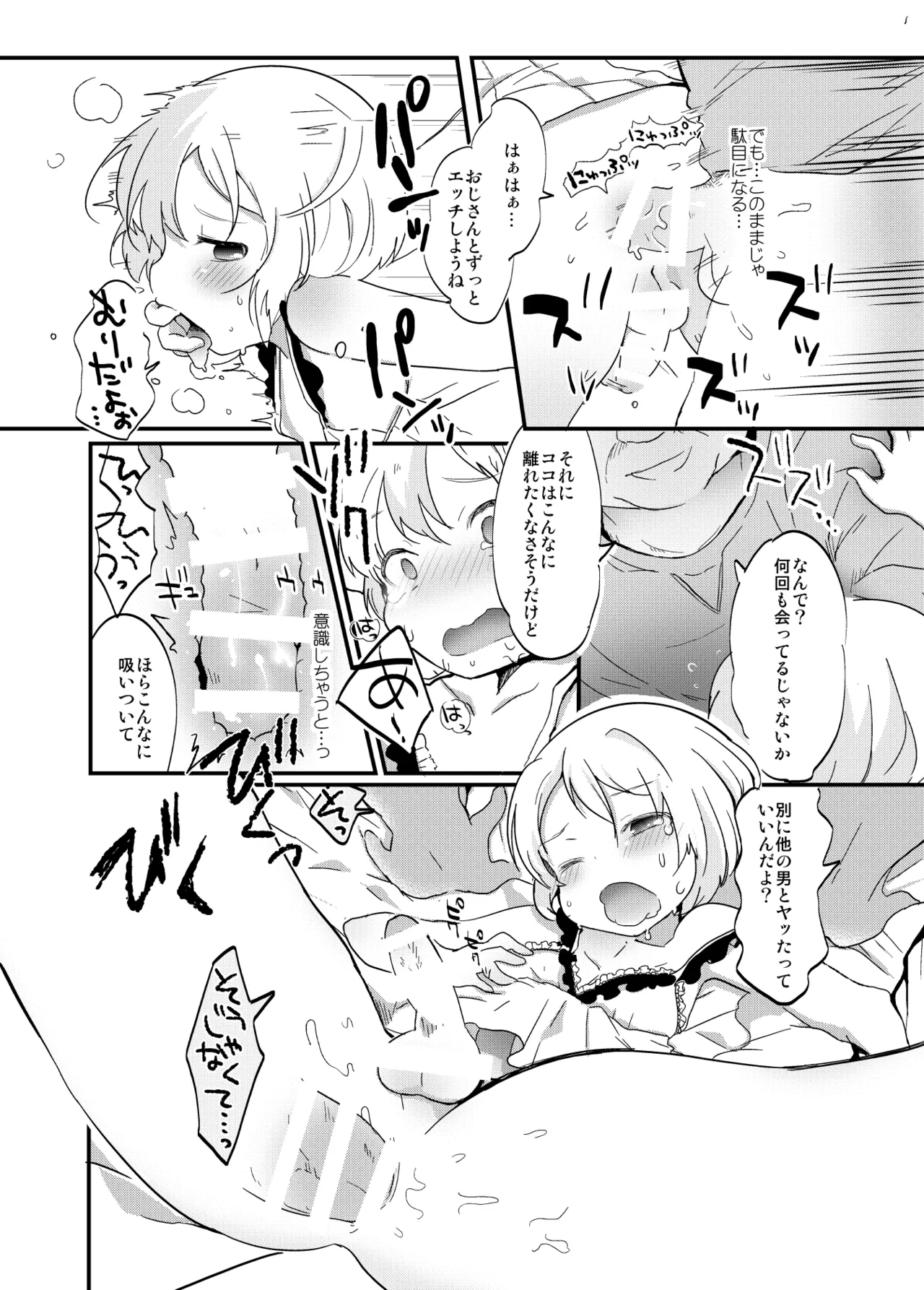たまたまヒロイン Page.217