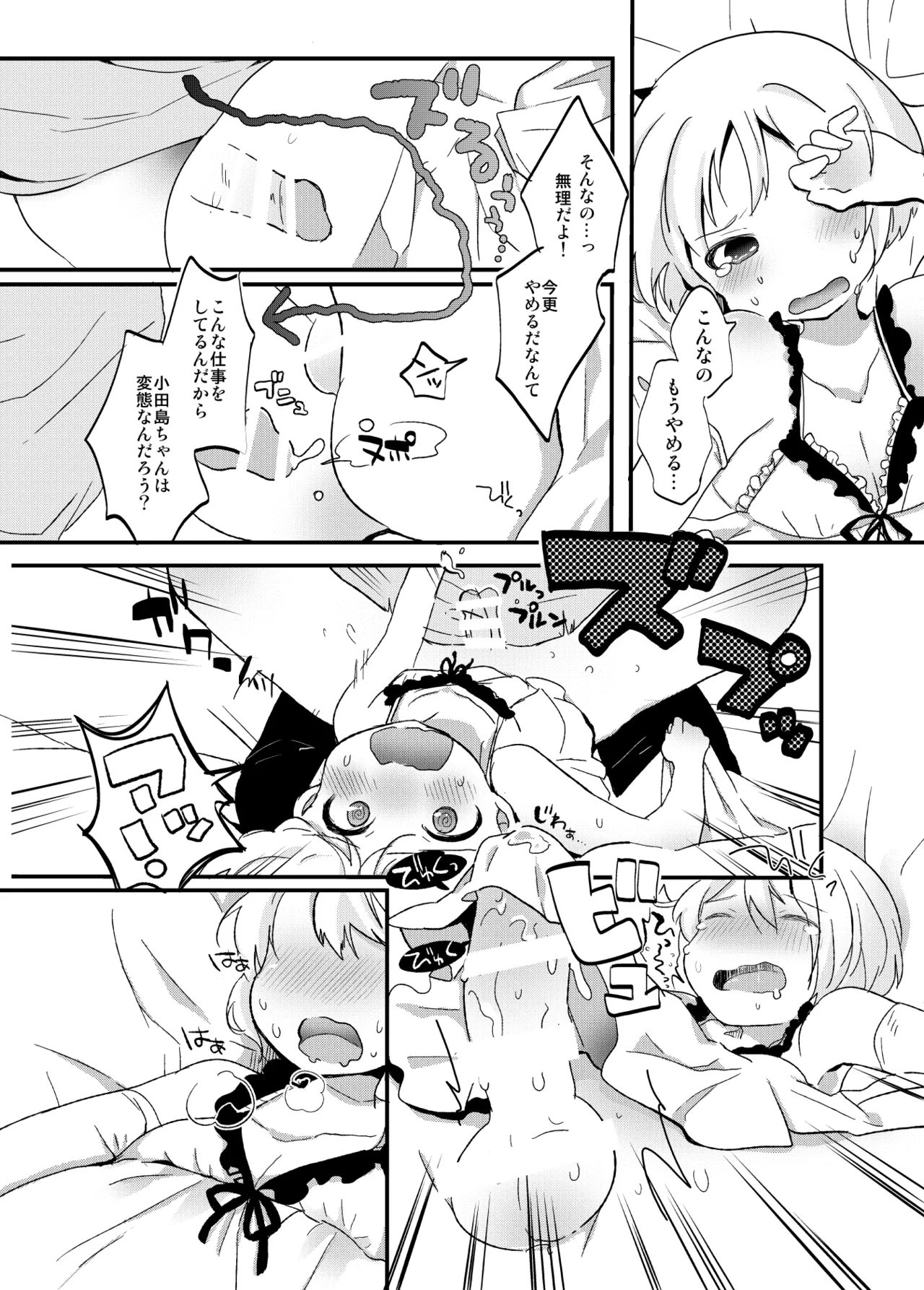 たまたまヒロイン Page.218