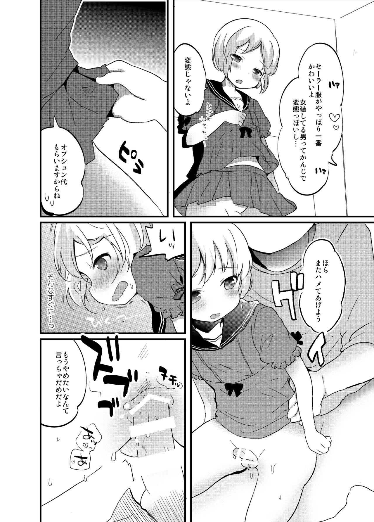 たまたまヒロイン Page.219