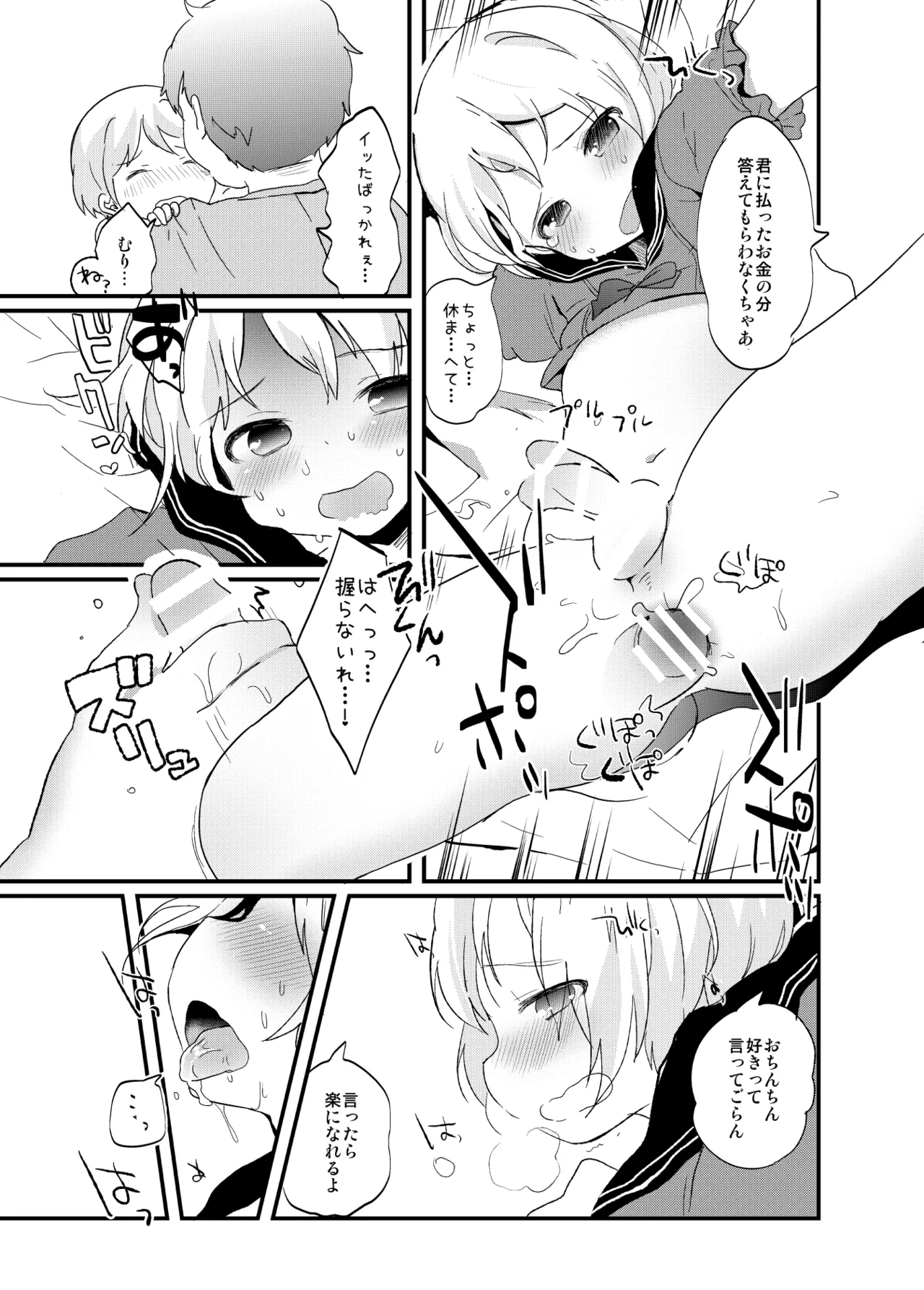 たまたまヒロイン Page.222