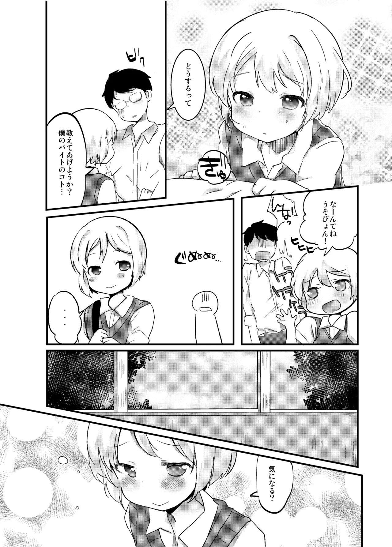 たまたまヒロイン Page.225