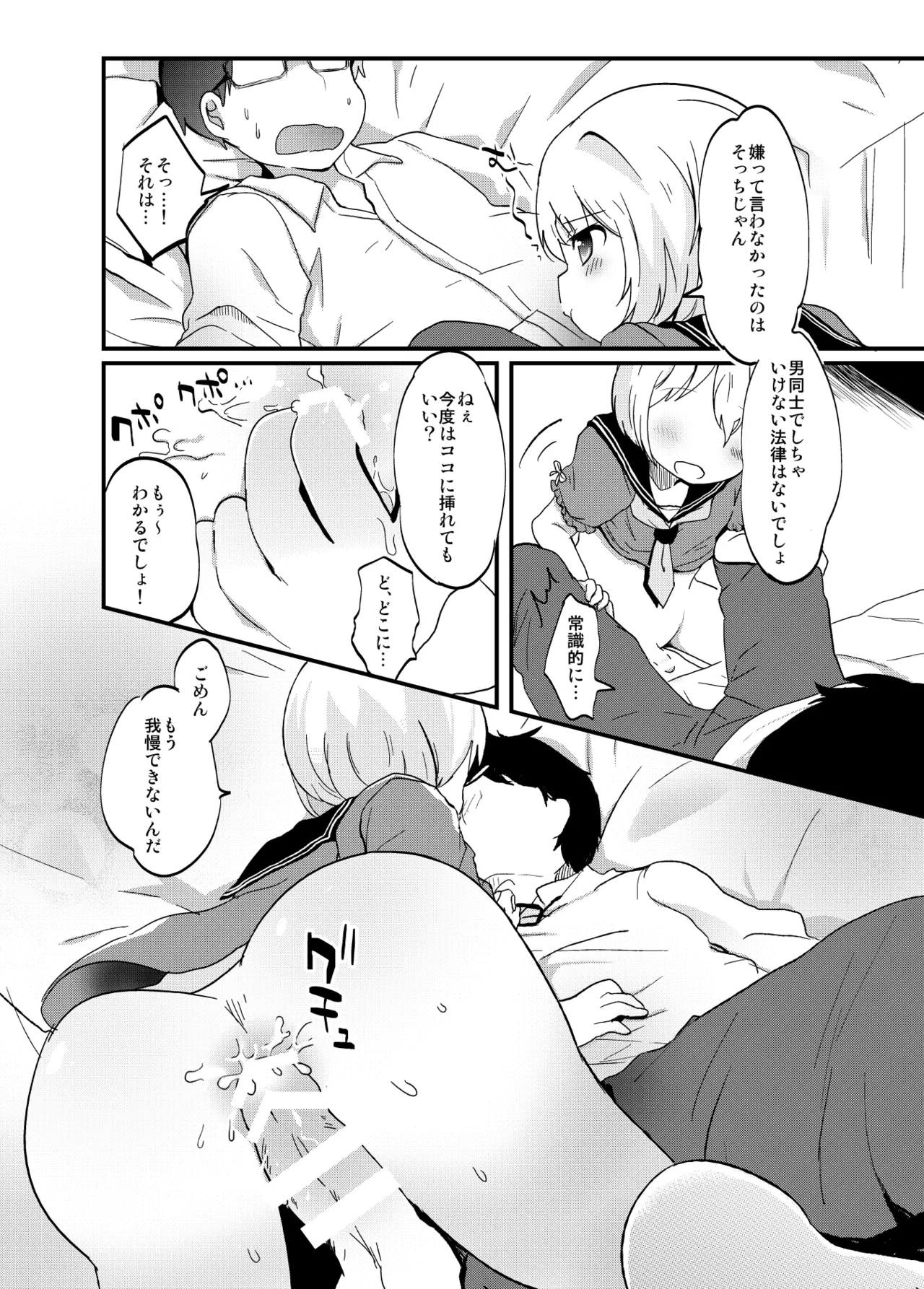 たまたまヒロイン Page.228