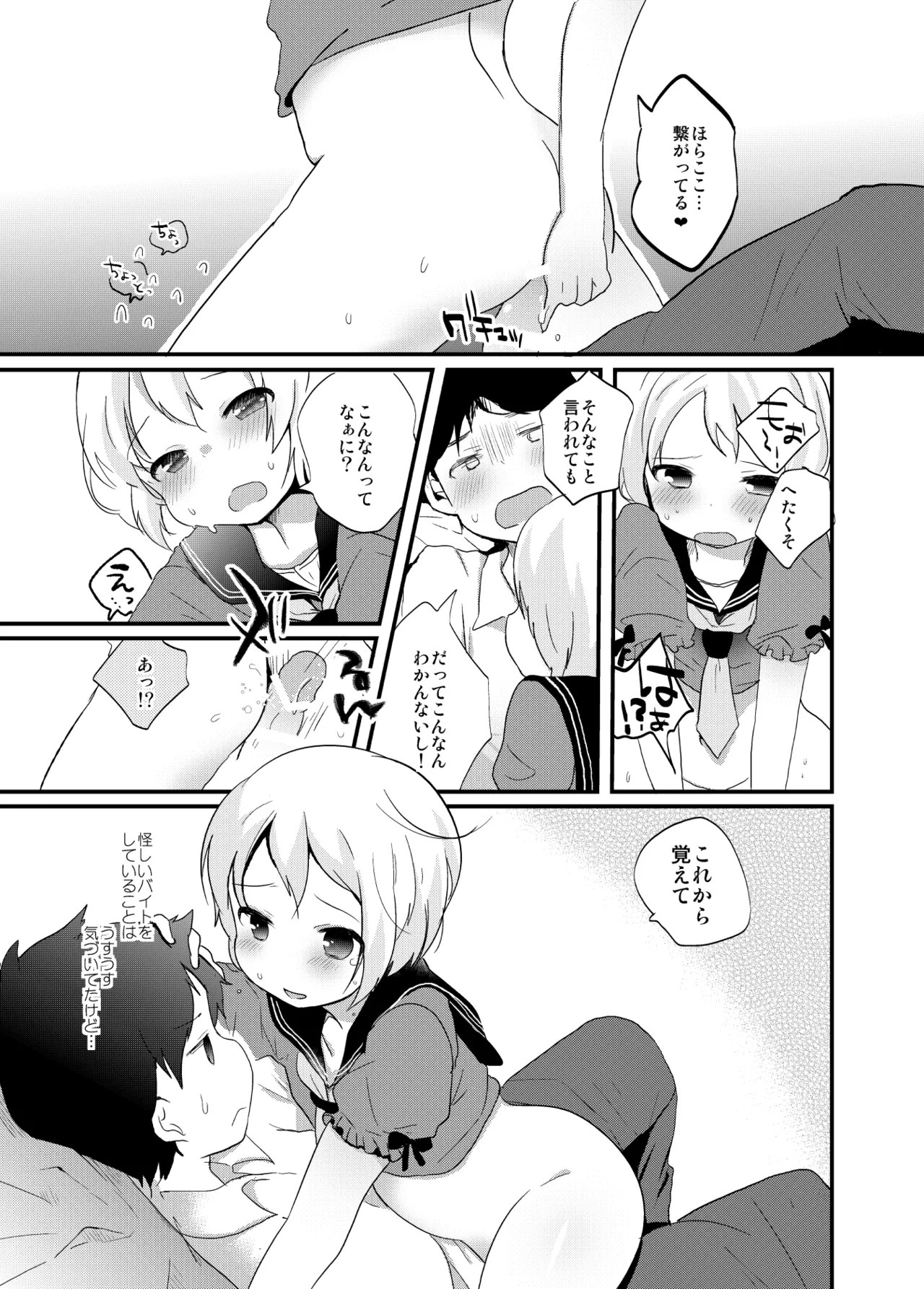 たまたまヒロイン Page.230