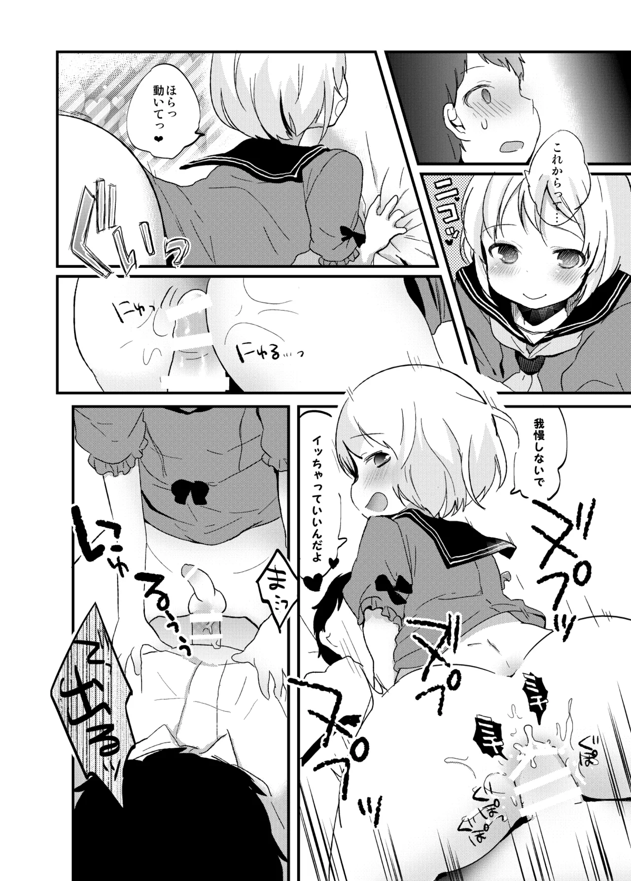 たまたまヒロイン Page.231