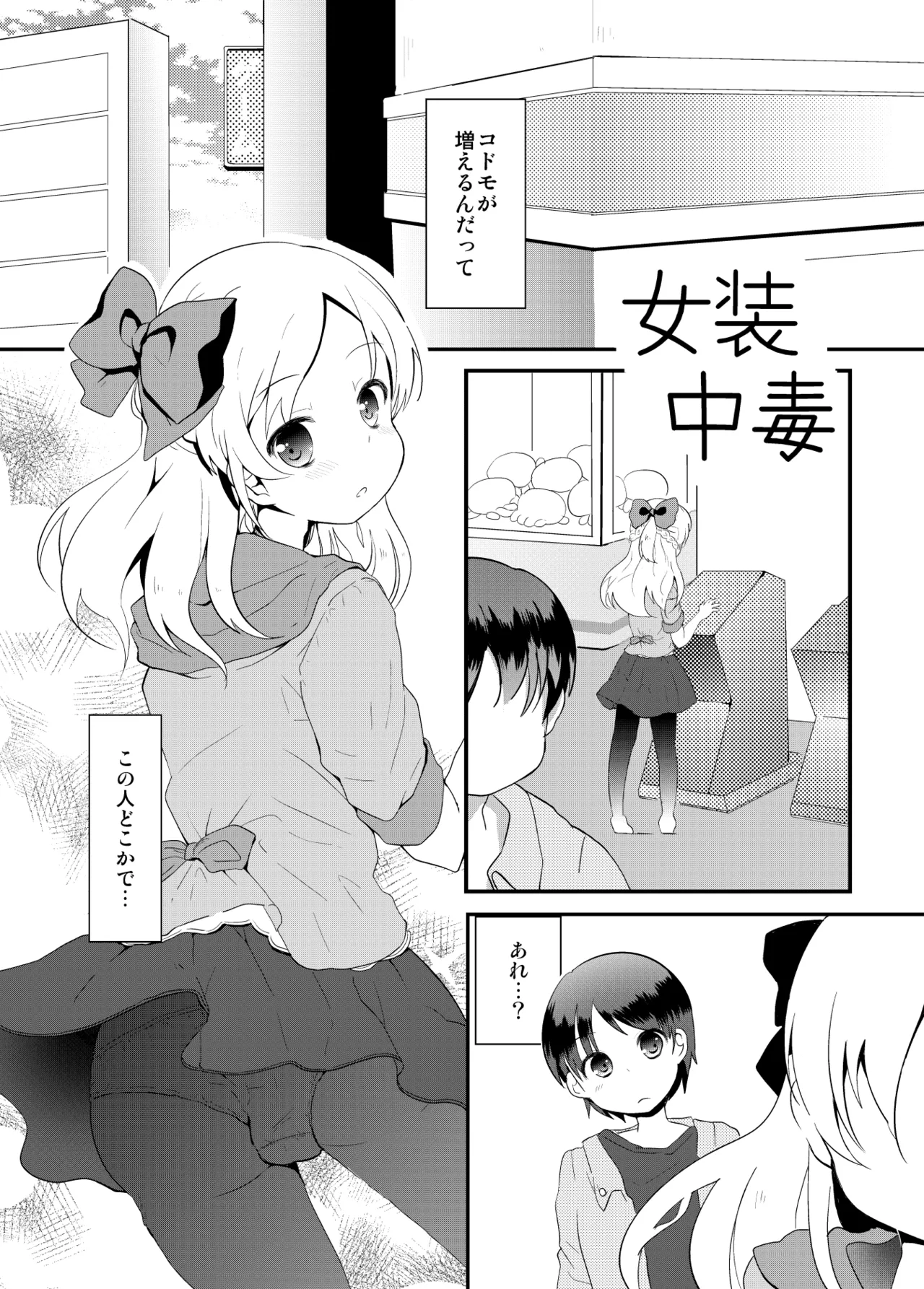 たまたまヒロイン Page.237