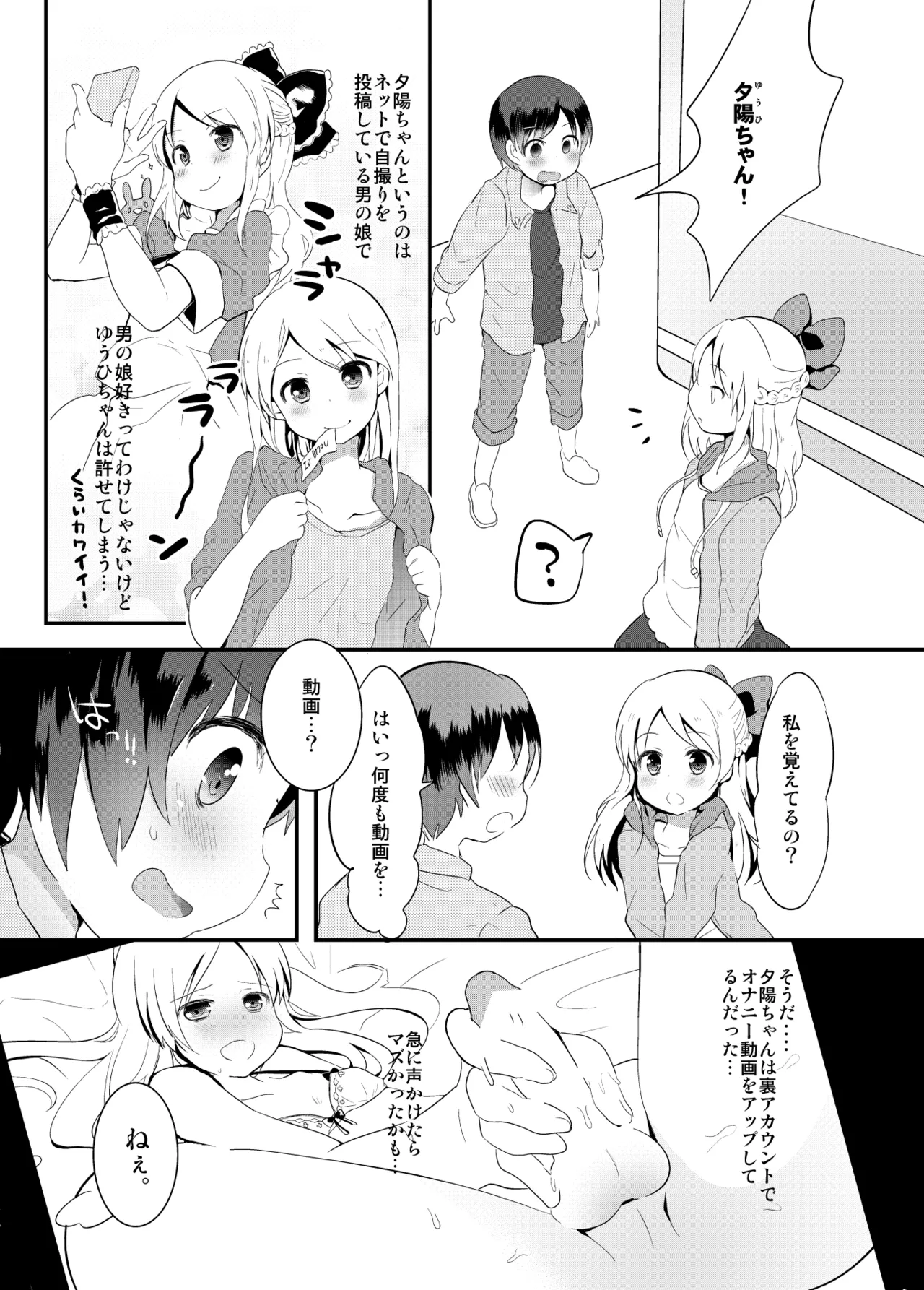 たまたまヒロイン Page.238