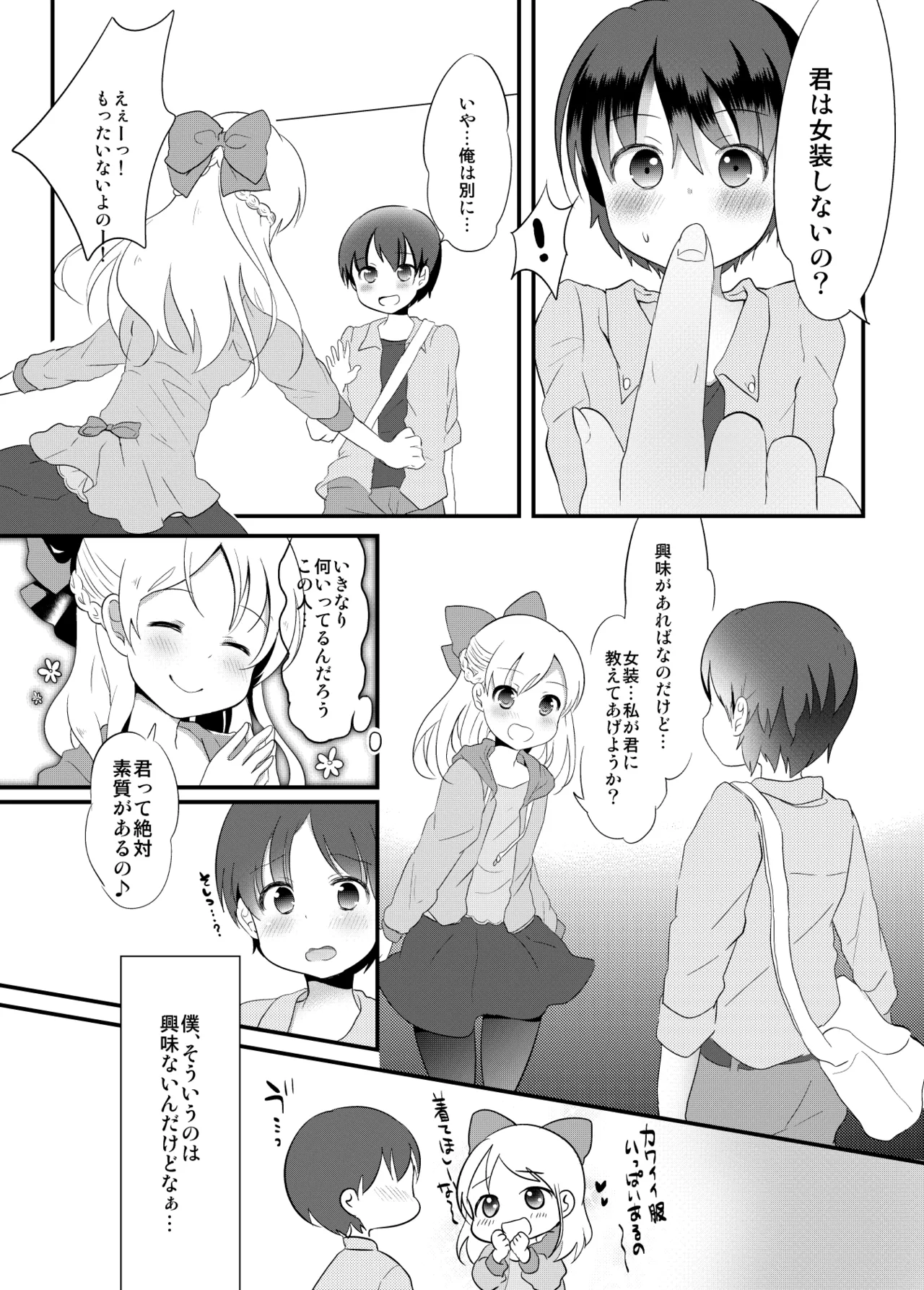 たまたまヒロイン Page.239