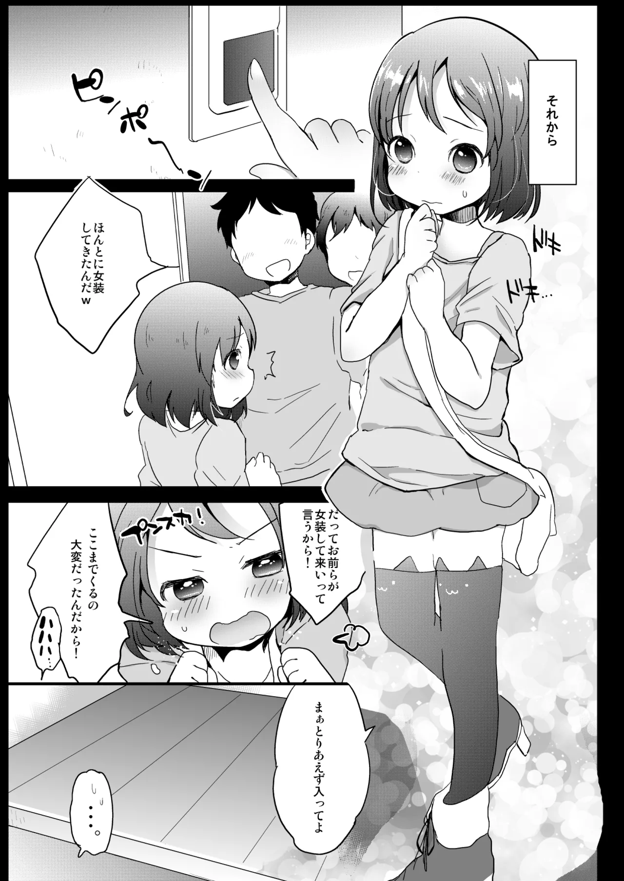 たまたまヒロイン Page.24