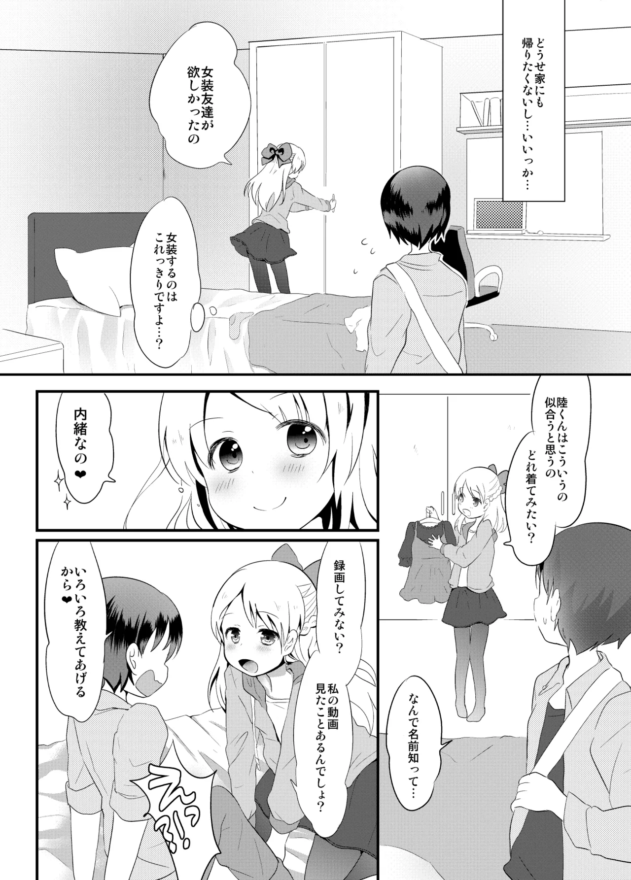 たまたまヒロイン Page.240