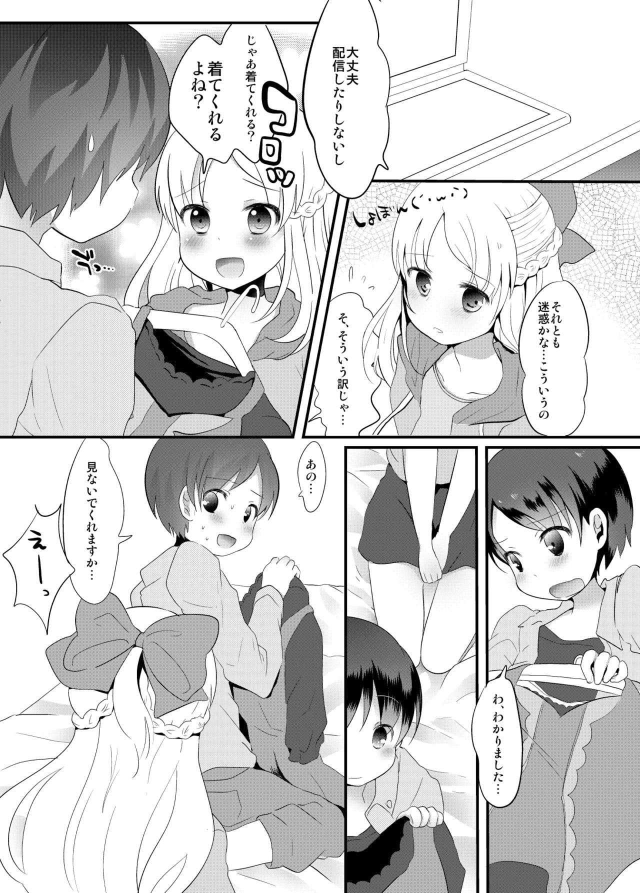 たまたまヒロイン Page.241