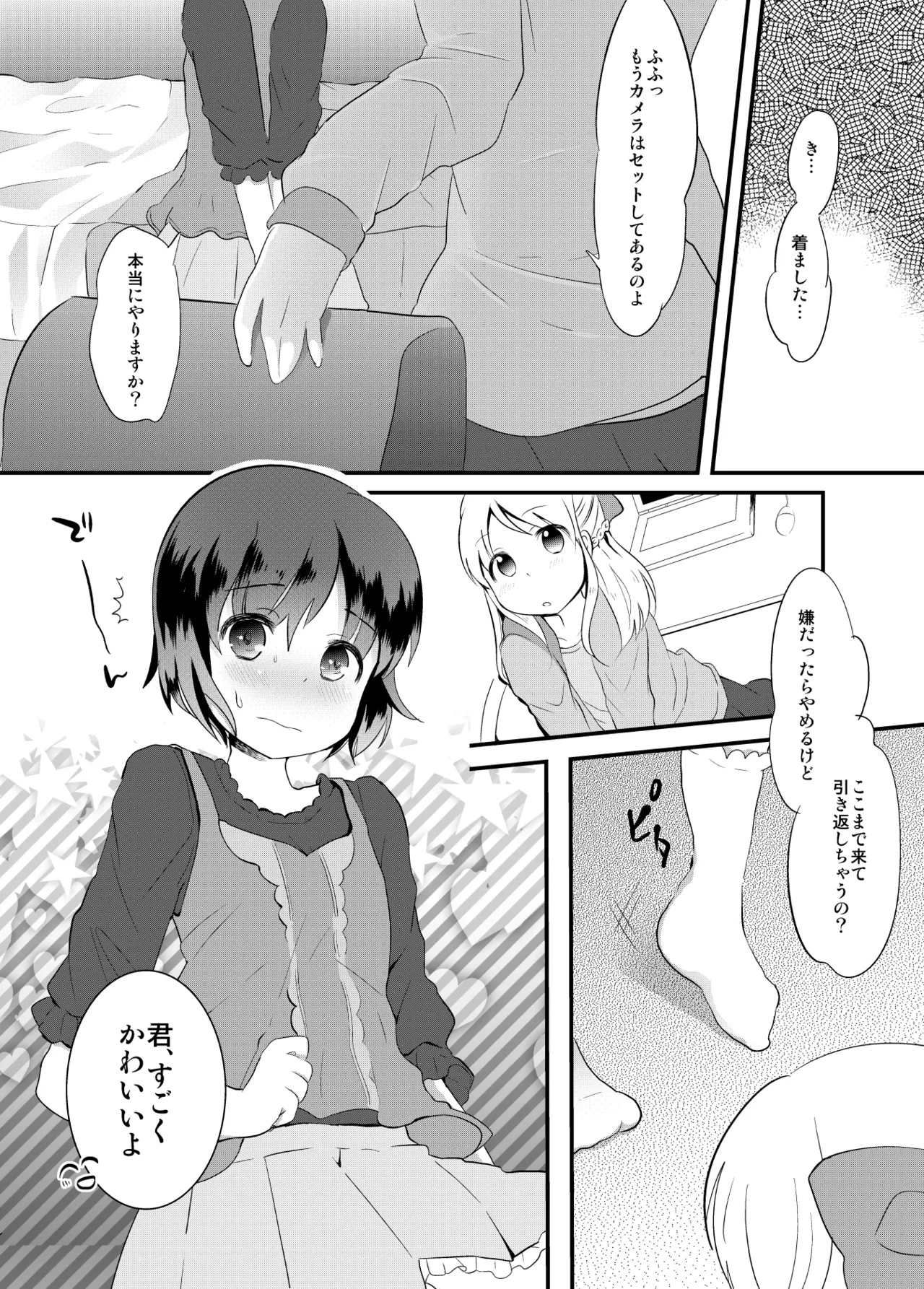 たまたまヒロイン Page.242