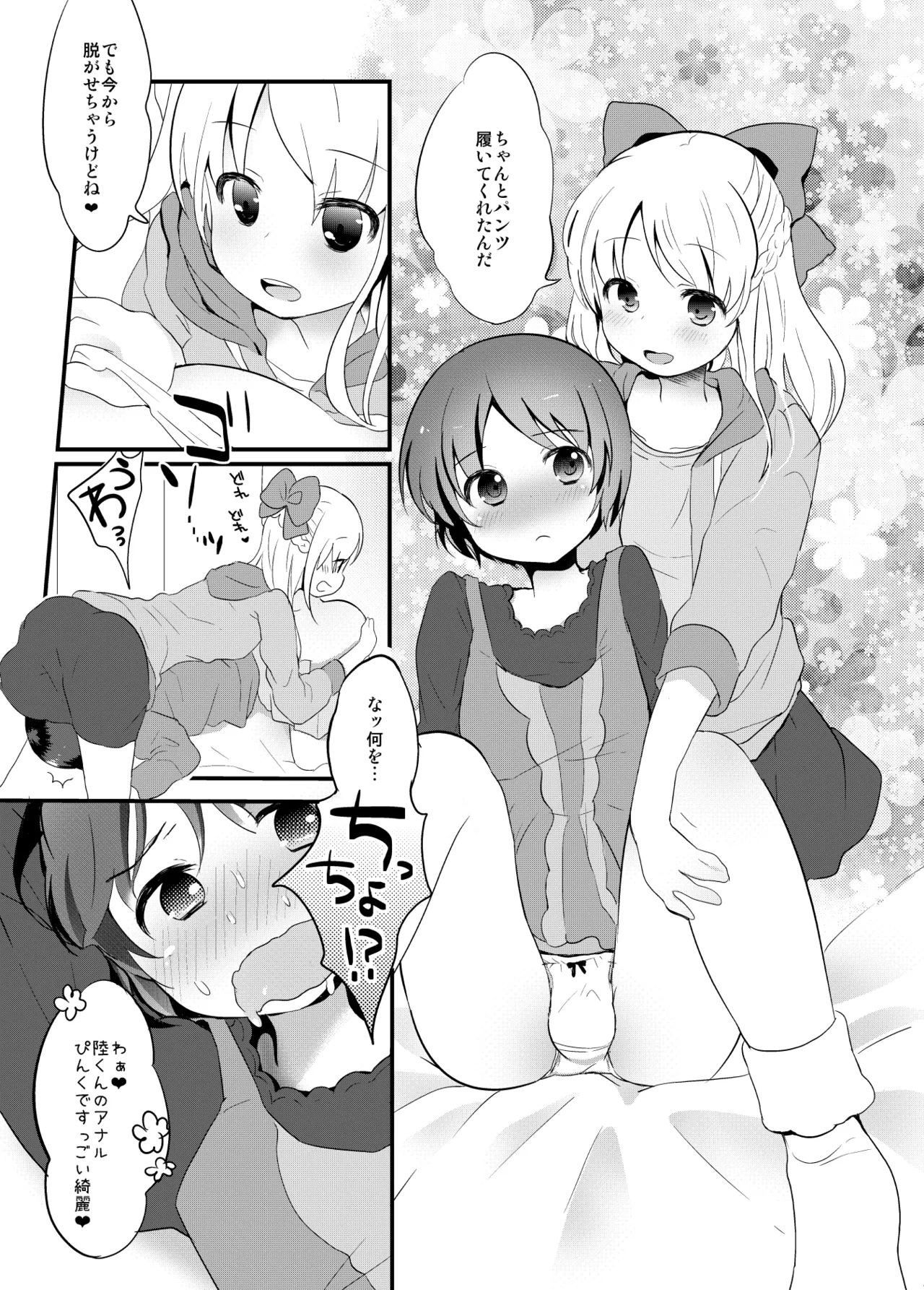 たまたまヒロイン Page.243