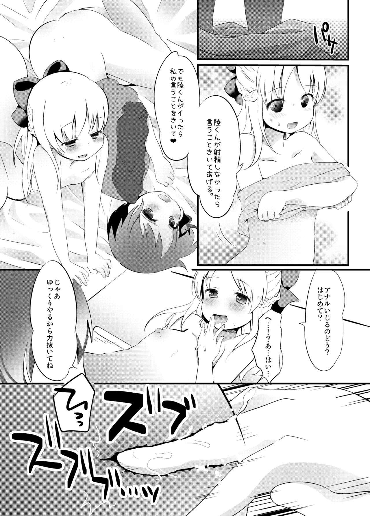 たまたまヒロイン Page.248