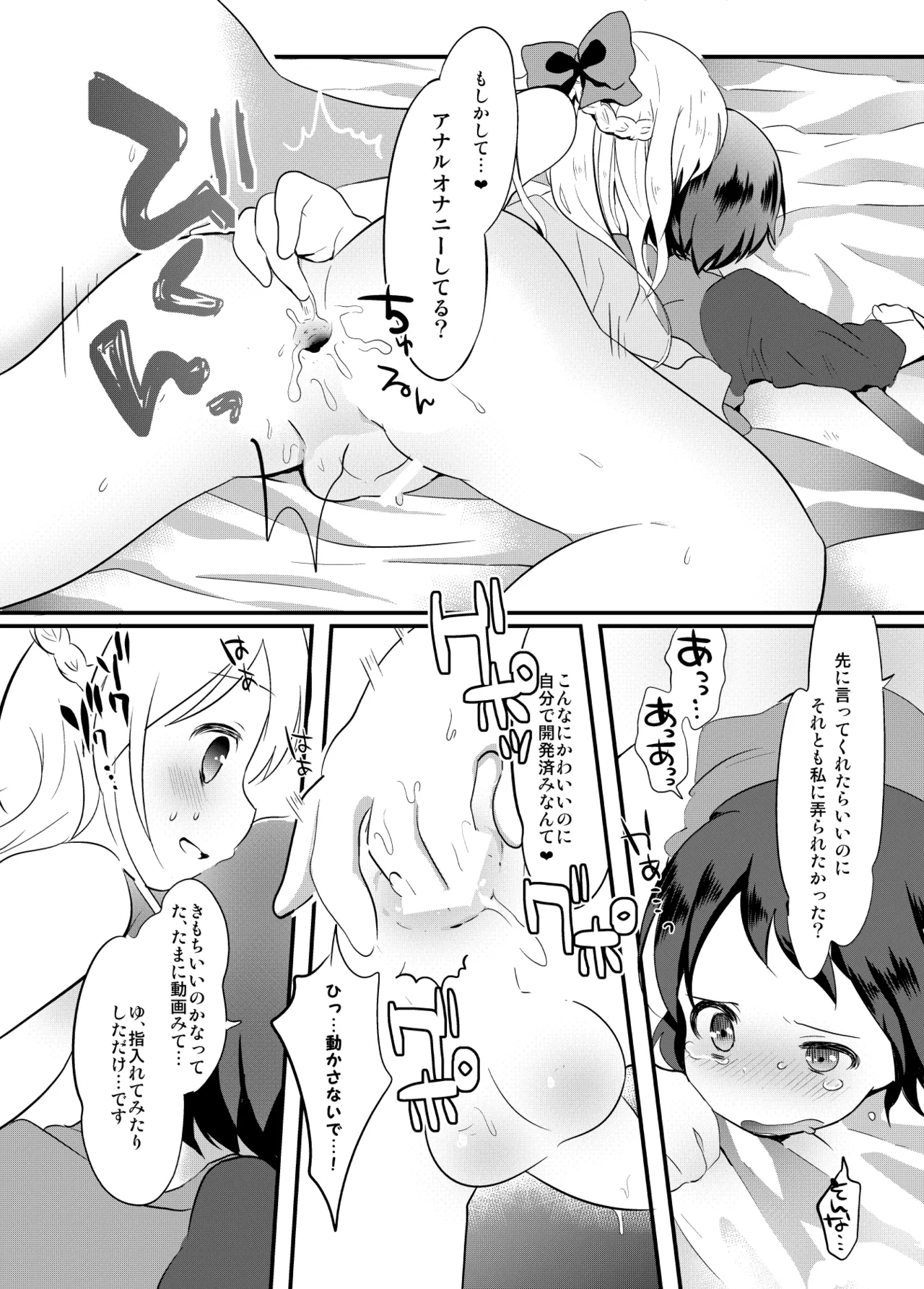 たまたまヒロイン Page.250