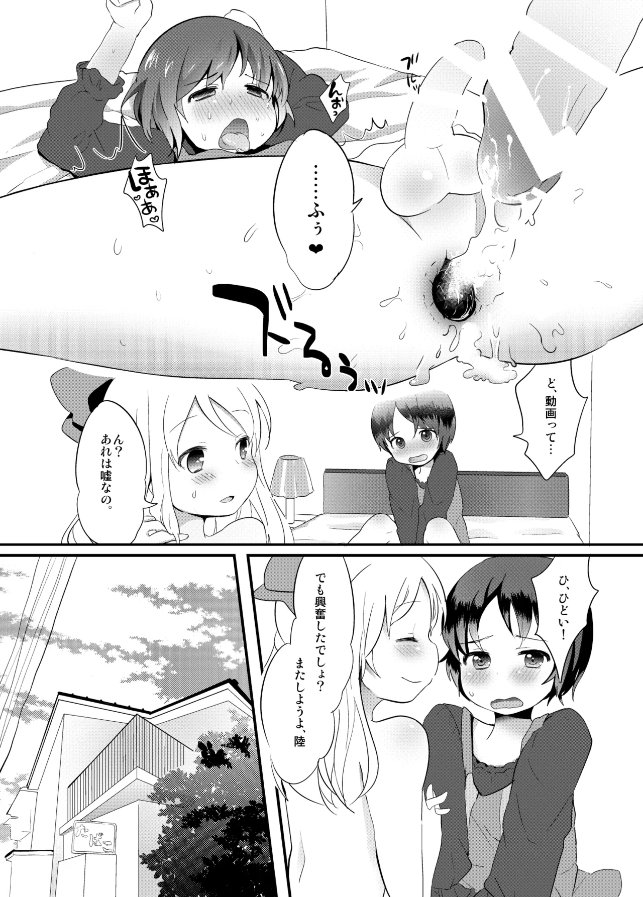 たまたまヒロイン Page.257