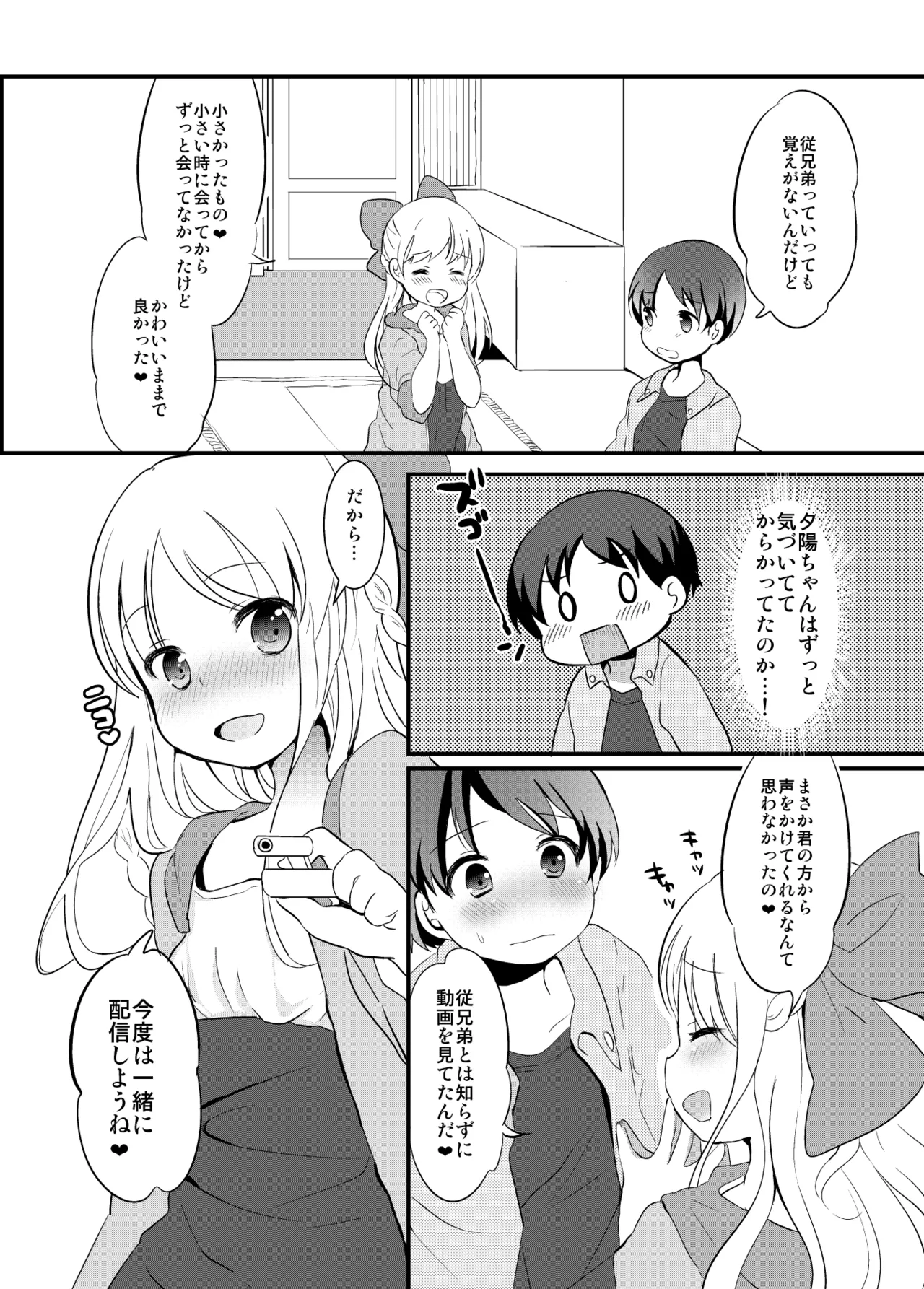 たまたまヒロイン Page.259