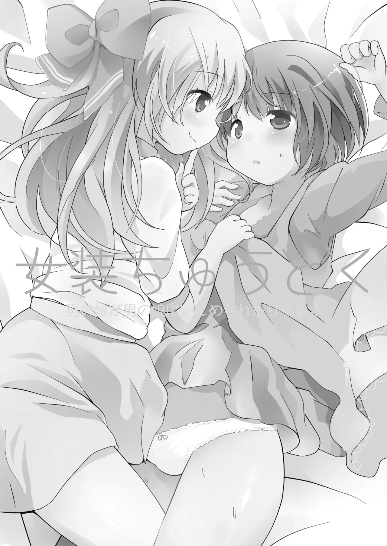 たまたまヒロイン Page.260