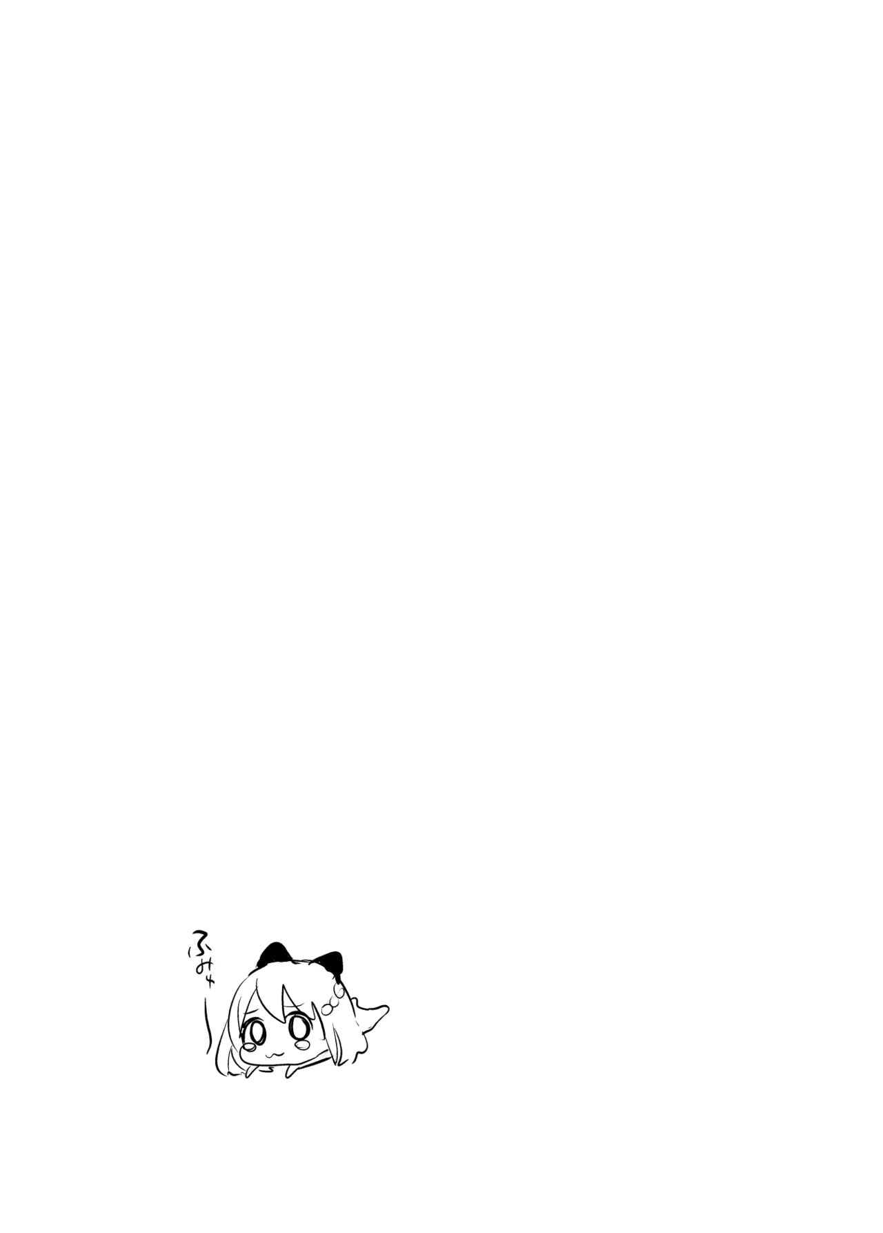 たまたまヒロイン Page.261