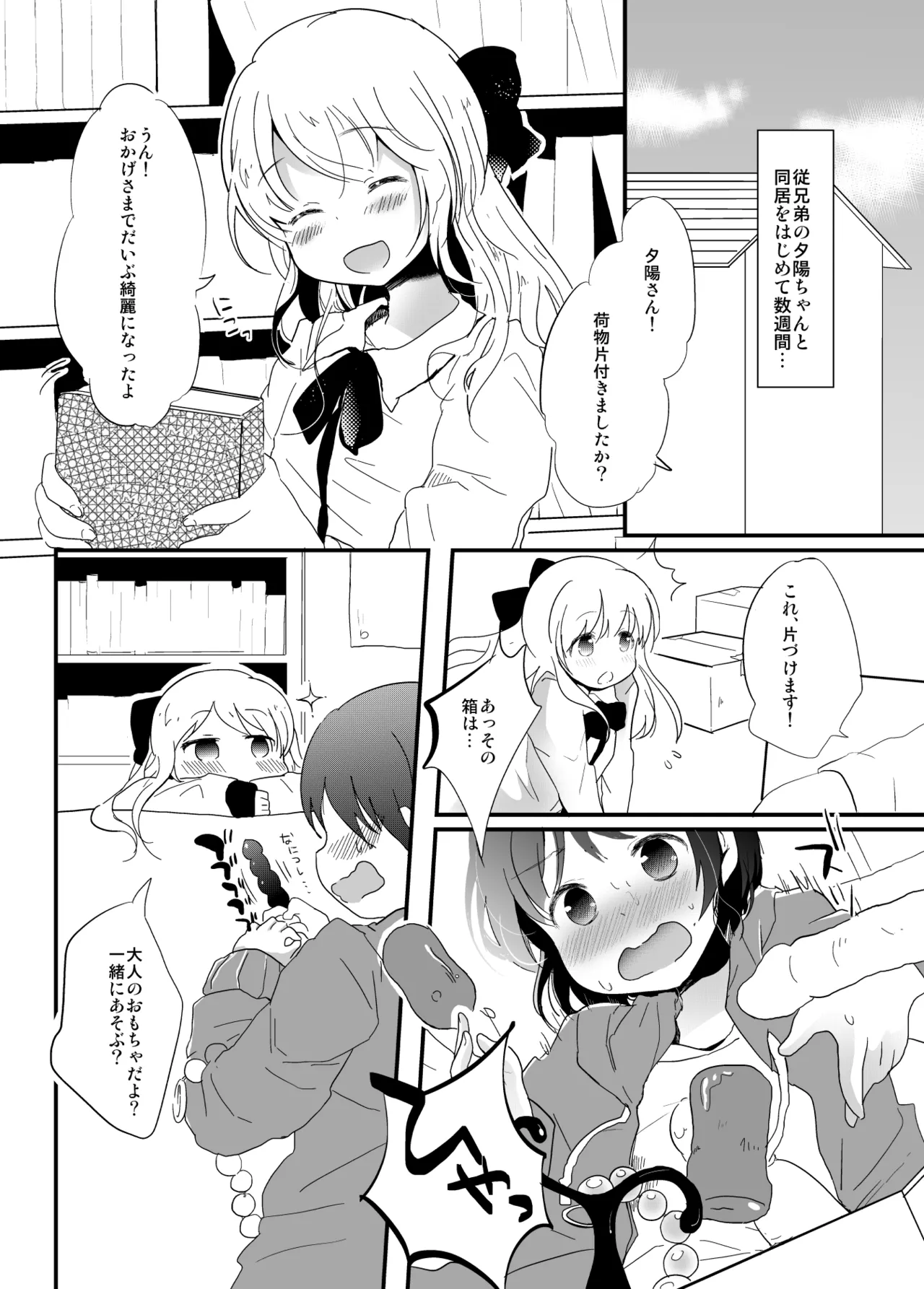 たまたまヒロイン Page.262