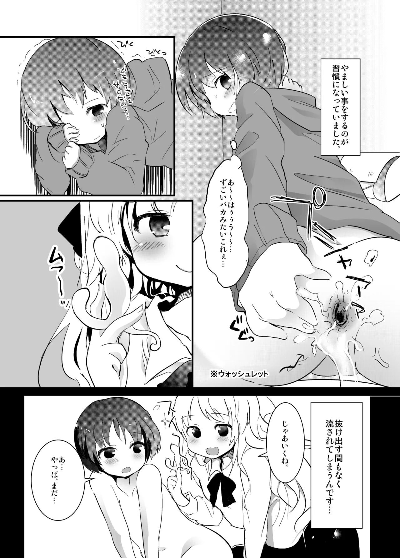 たまたまヒロイン Page.263