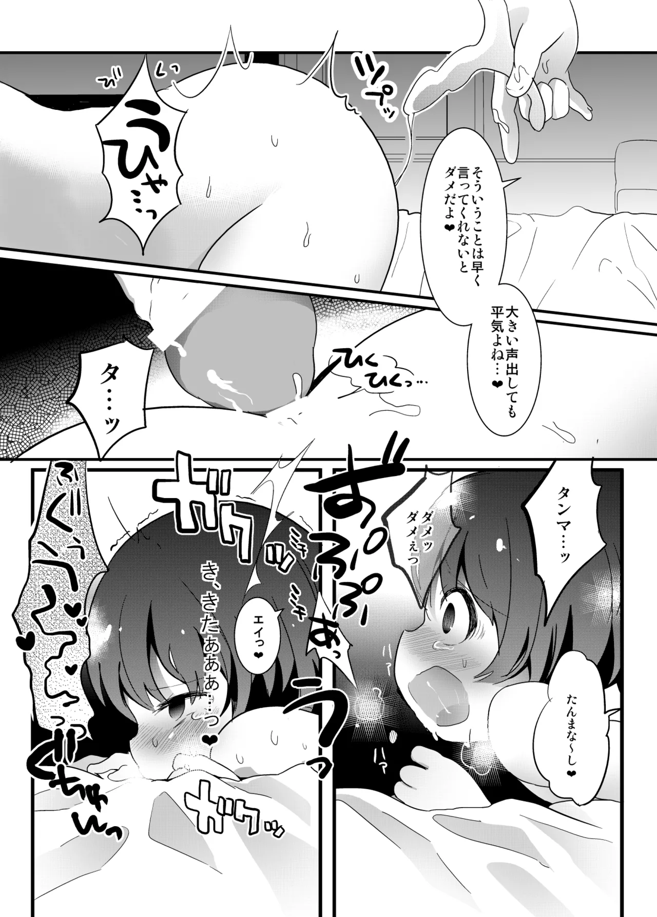 たまたまヒロイン Page.267