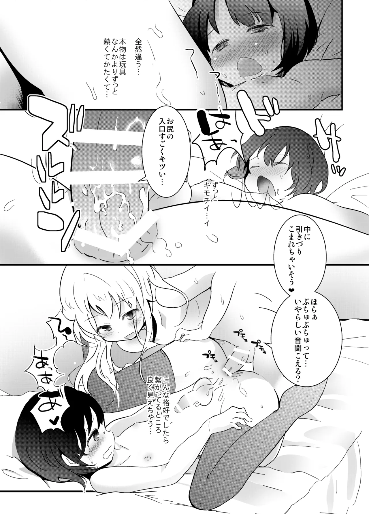 たまたまヒロイン Page.268