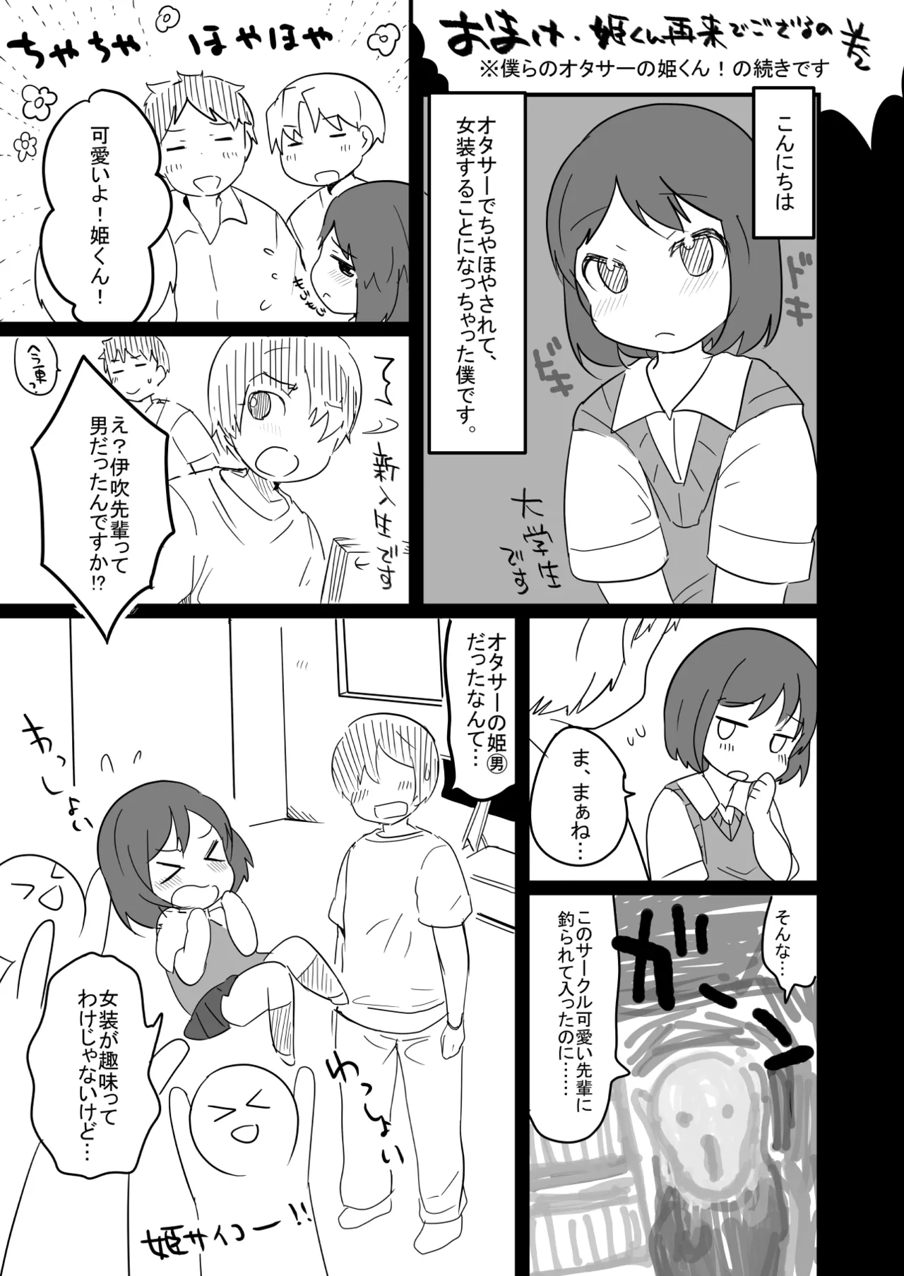 たまたまヒロイン Page.27