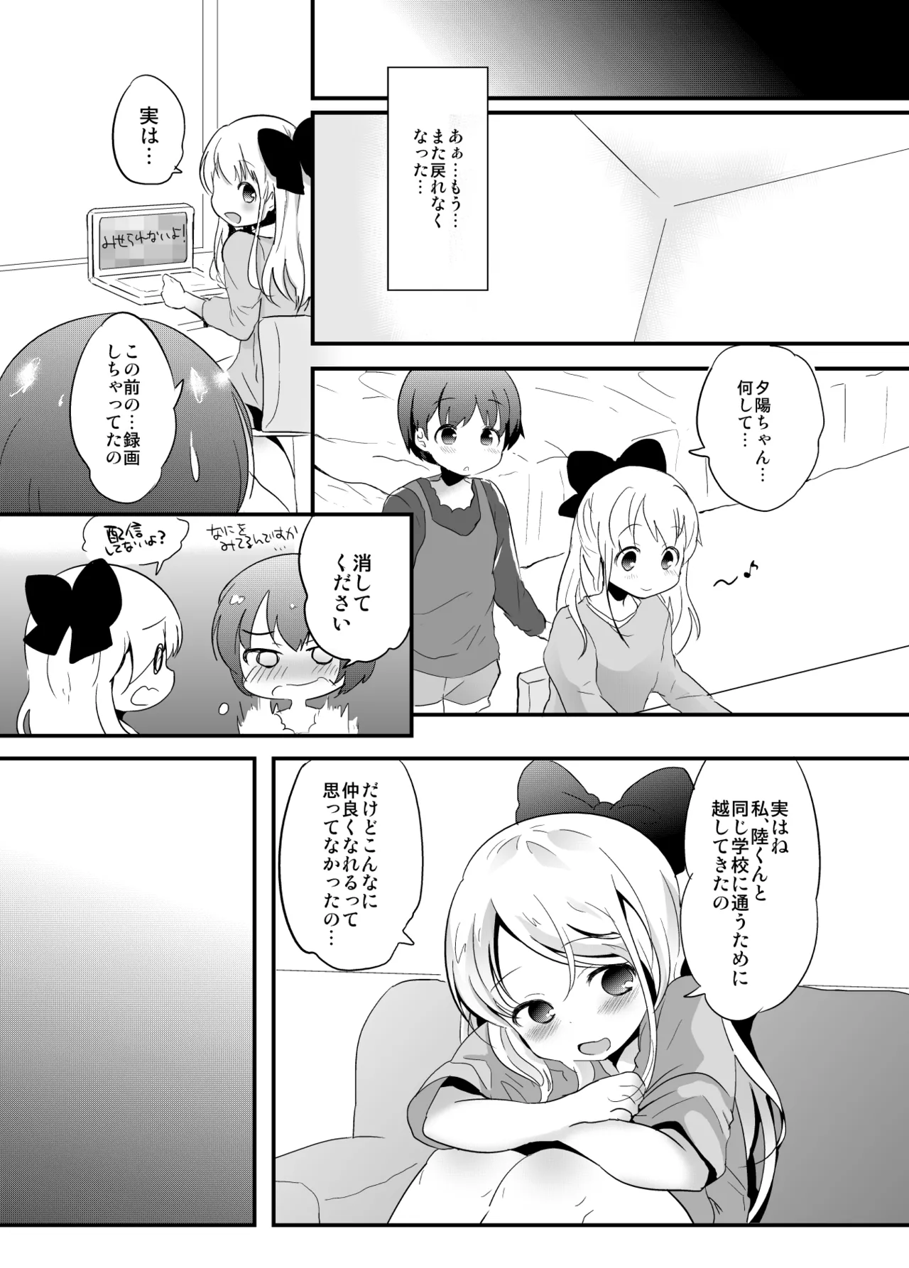たまたまヒロイン Page.276