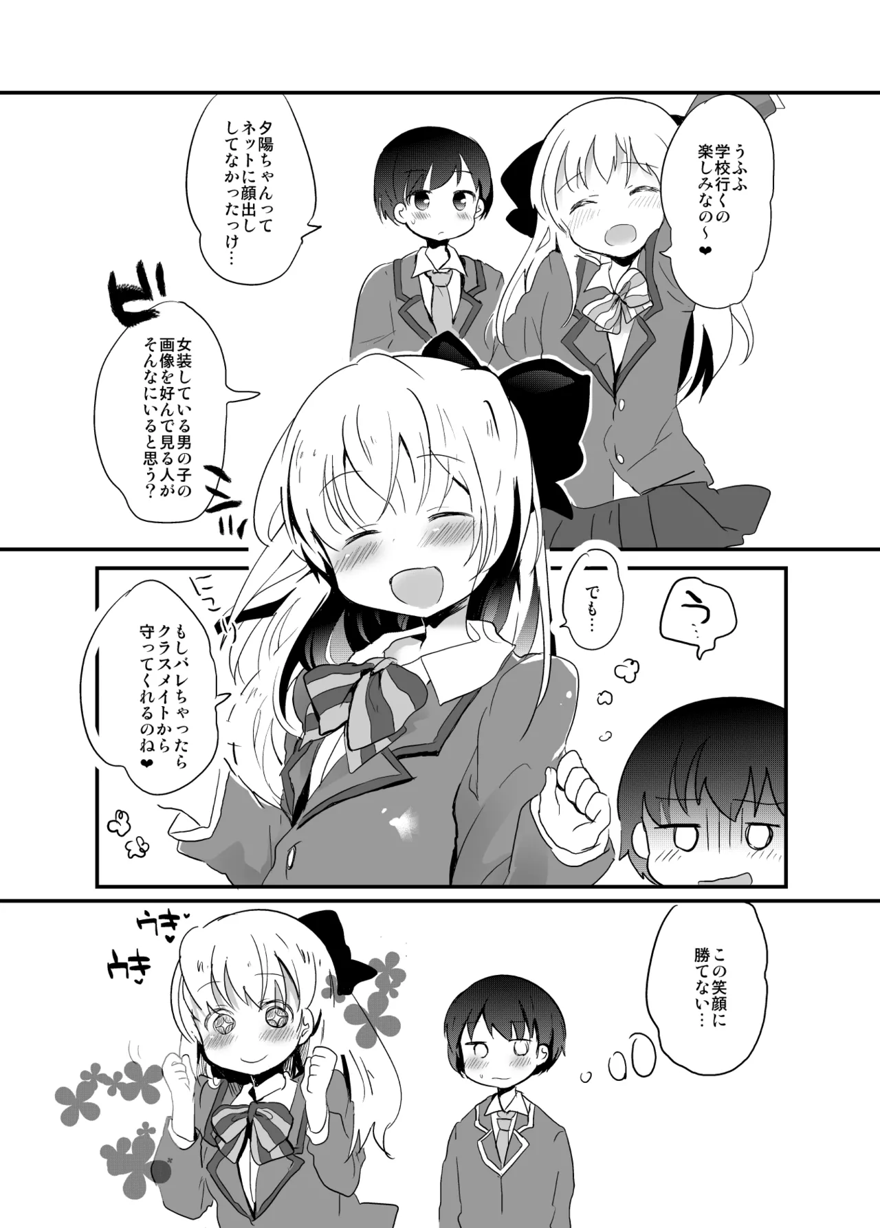 たまたまヒロイン Page.277