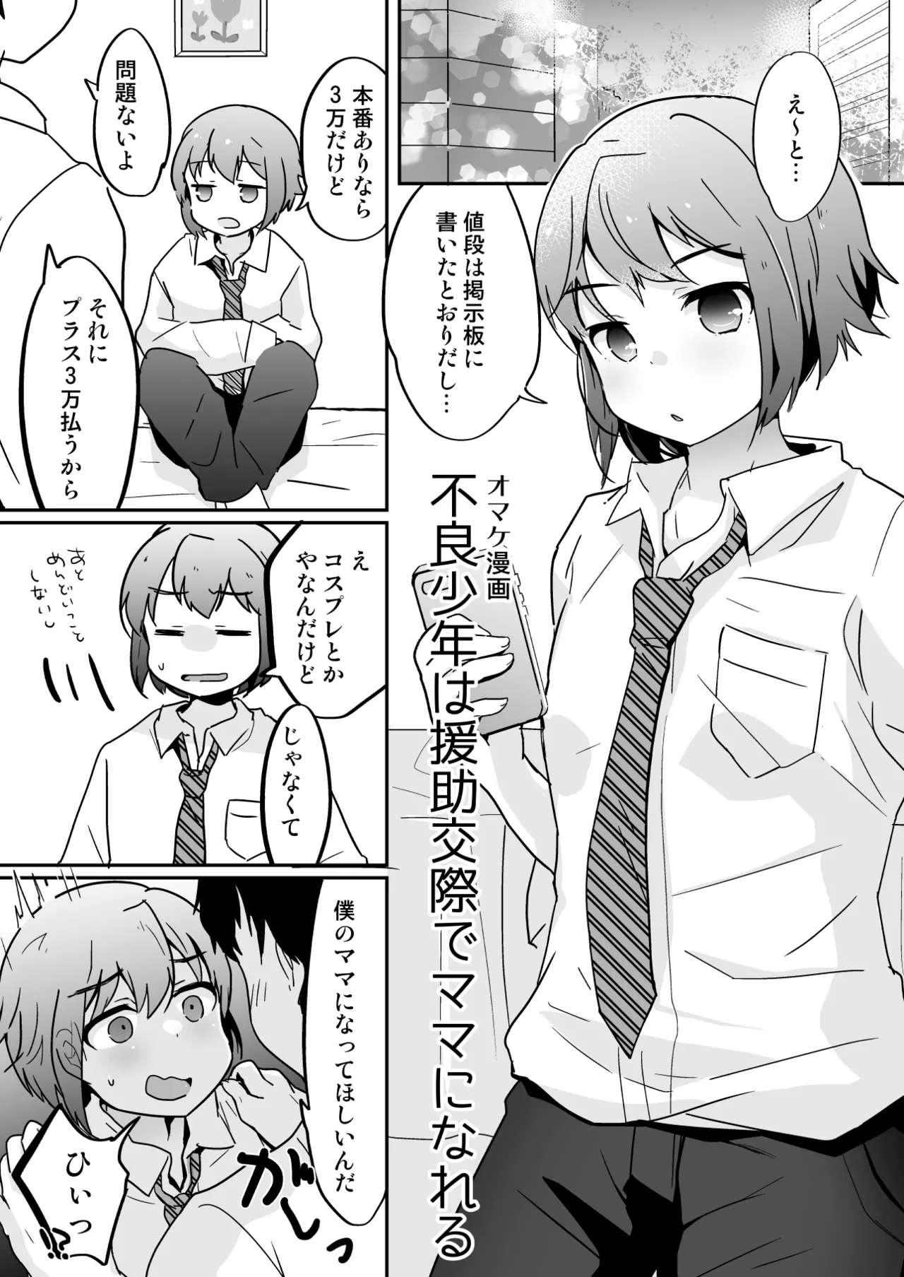たまたまヒロイン Page.280
