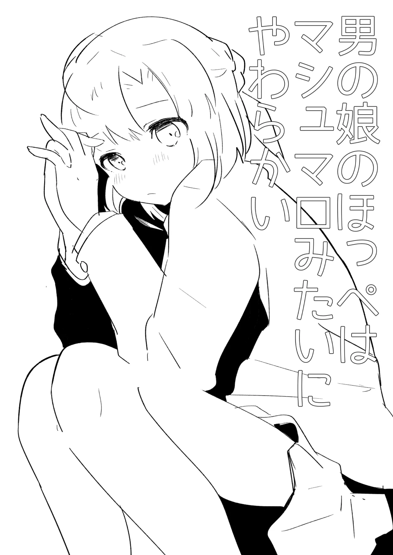 たまたまヒロイン Page.291