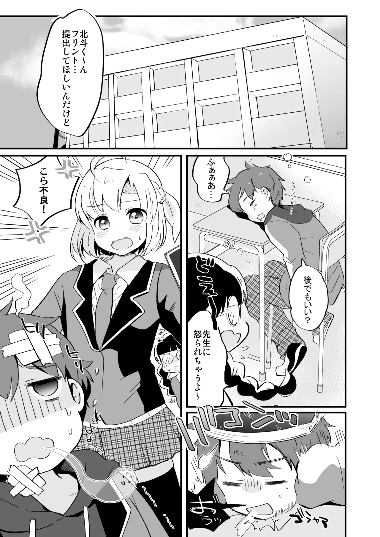 たまたまヒロイン Page.292