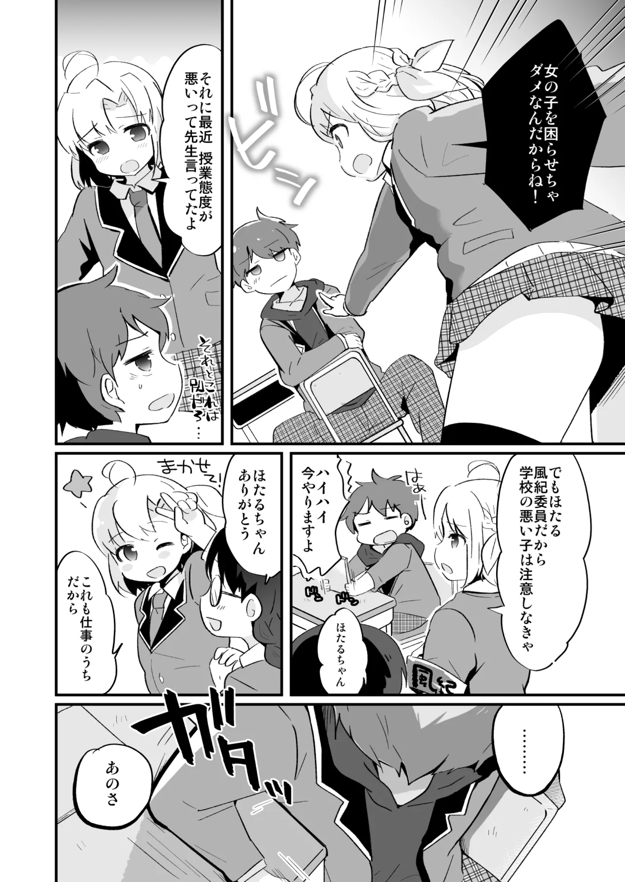 たまたまヒロイン Page.293