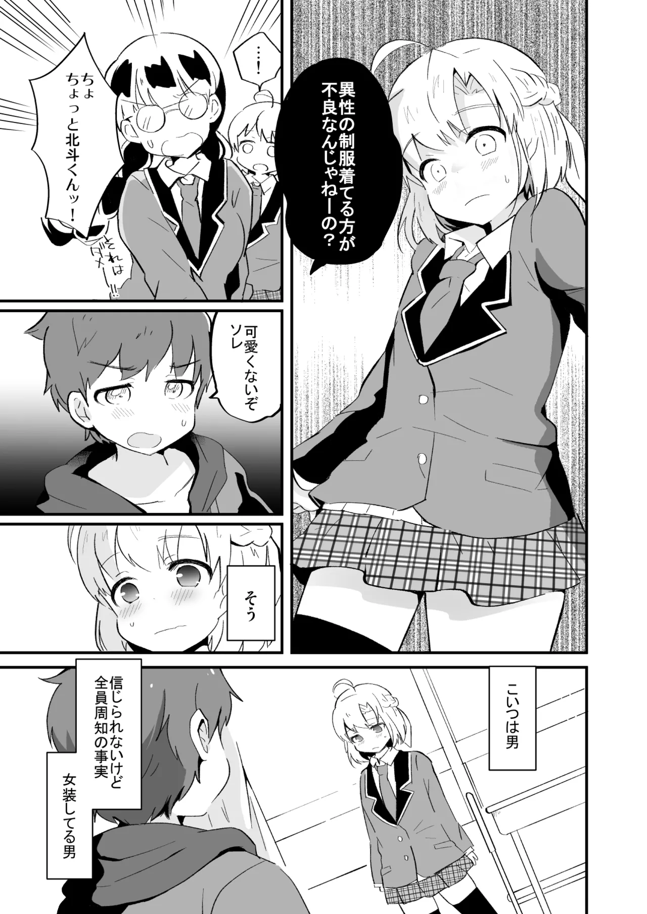 たまたまヒロイン Page.294