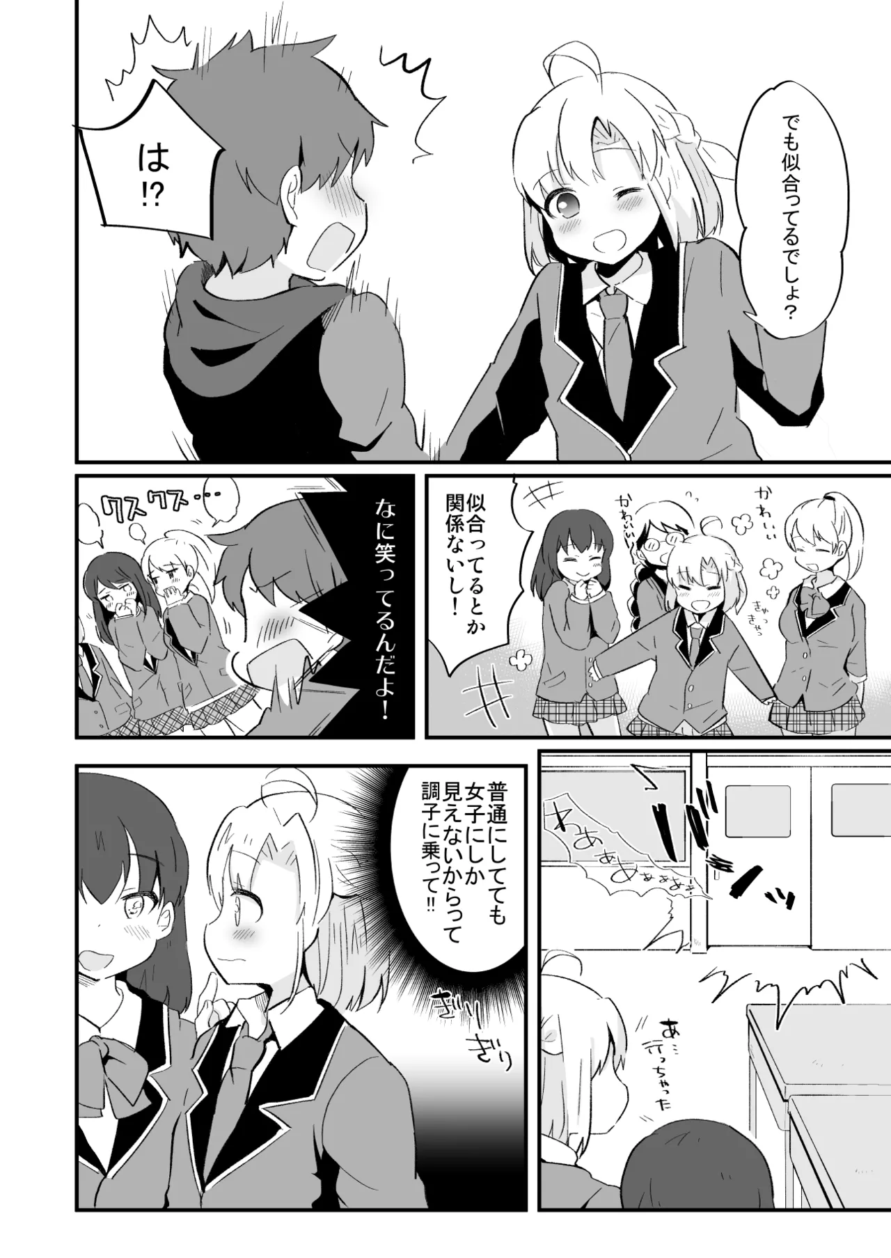 たまたまヒロイン Page.295
