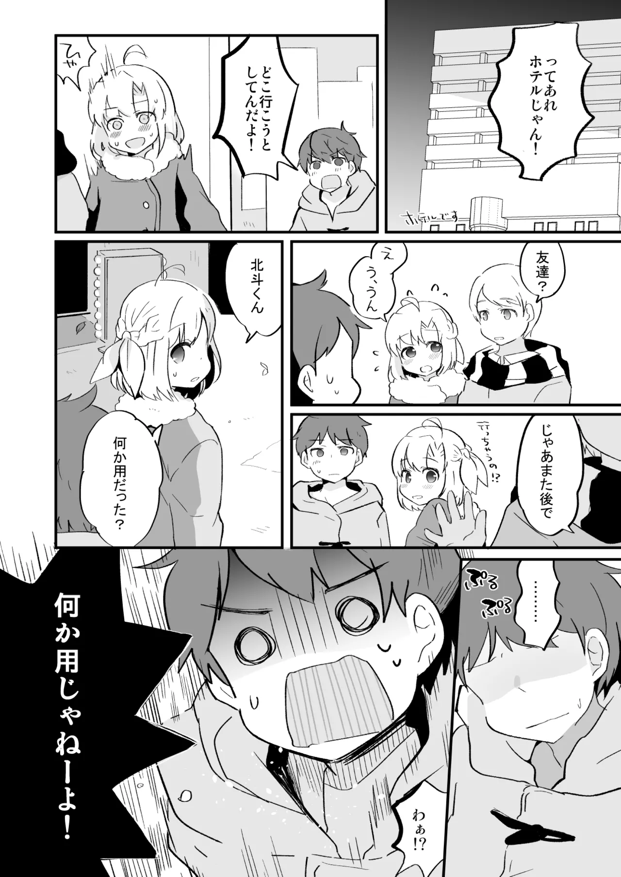 たまたまヒロイン Page.297
