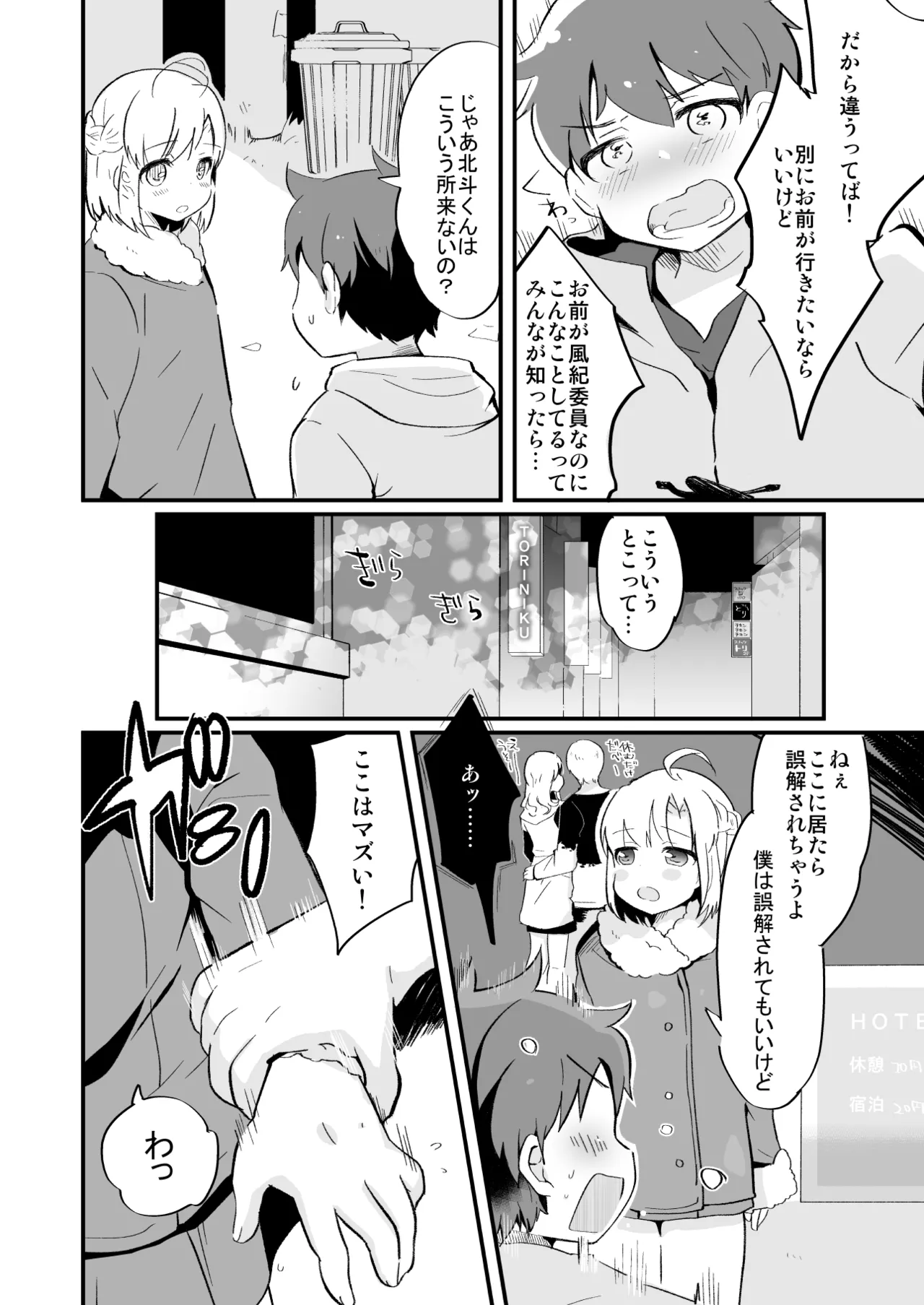 たまたまヒロイン Page.299
