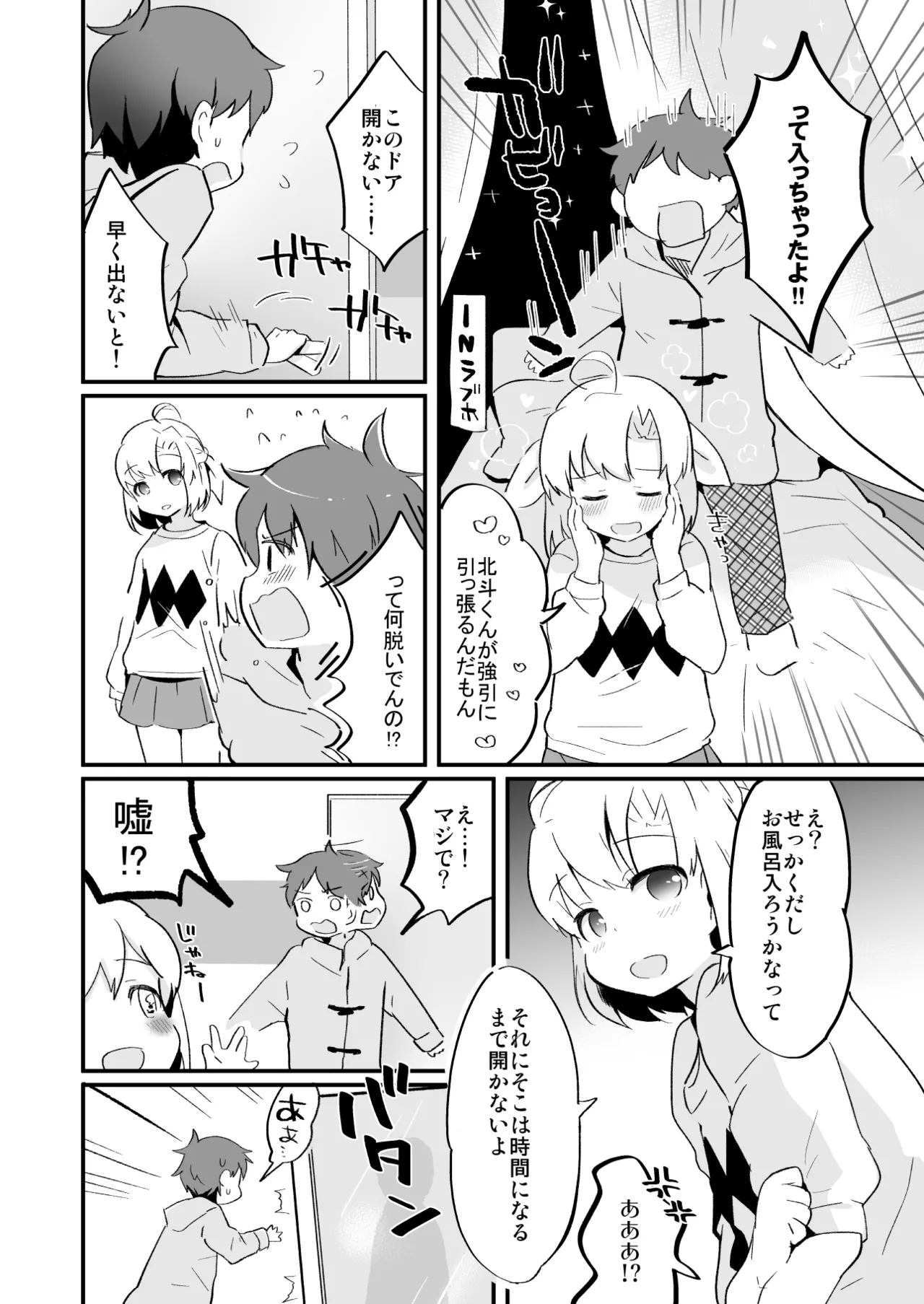たまたまヒロイン Page.301