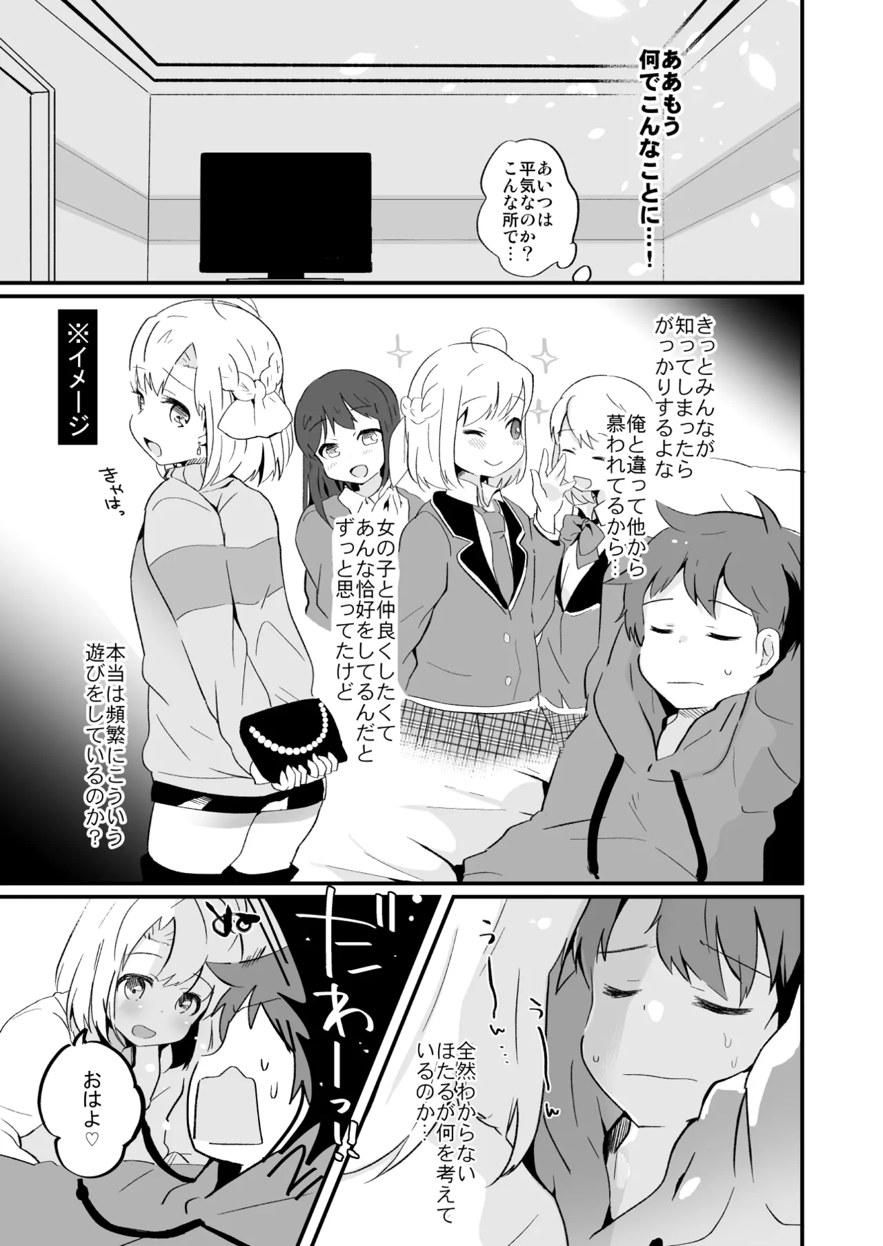 たまたまヒロイン Page.302
