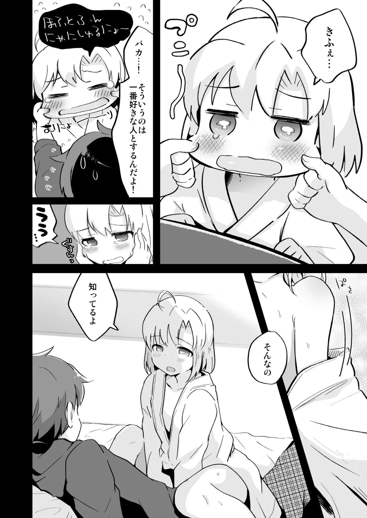 たまたまヒロイン Page.305
