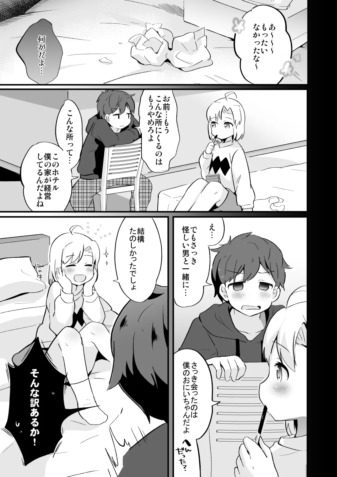 たまたまヒロイン Page.320