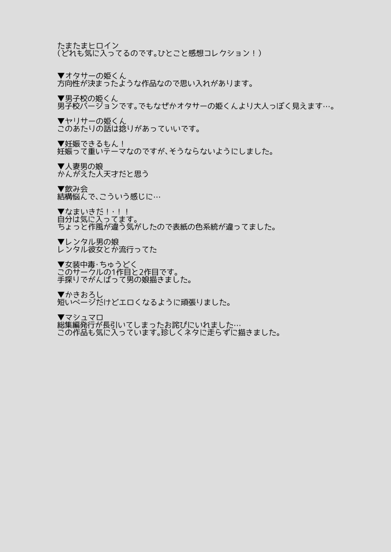 たまたまヒロイン Page.323