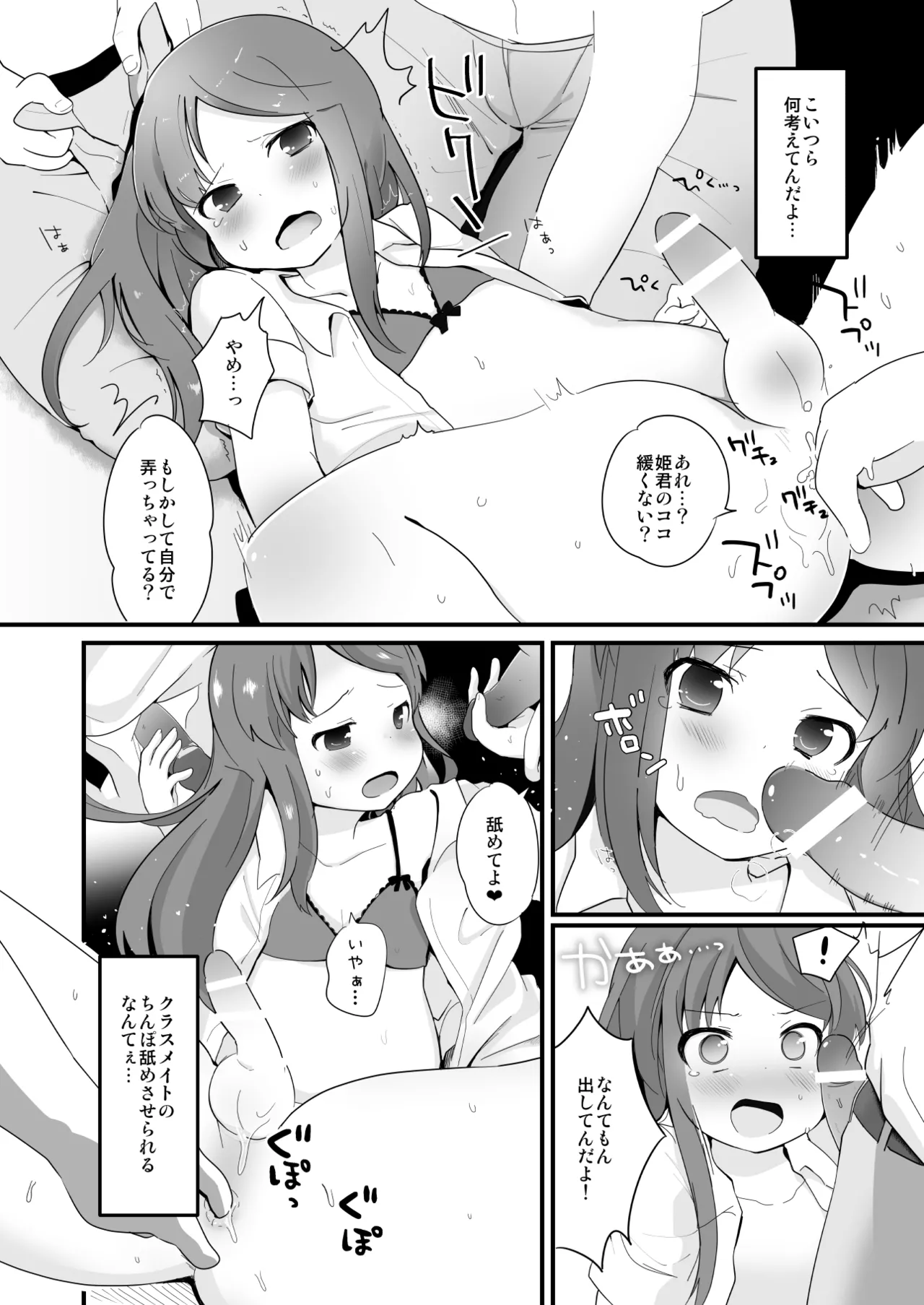 たまたまヒロイン Page.326