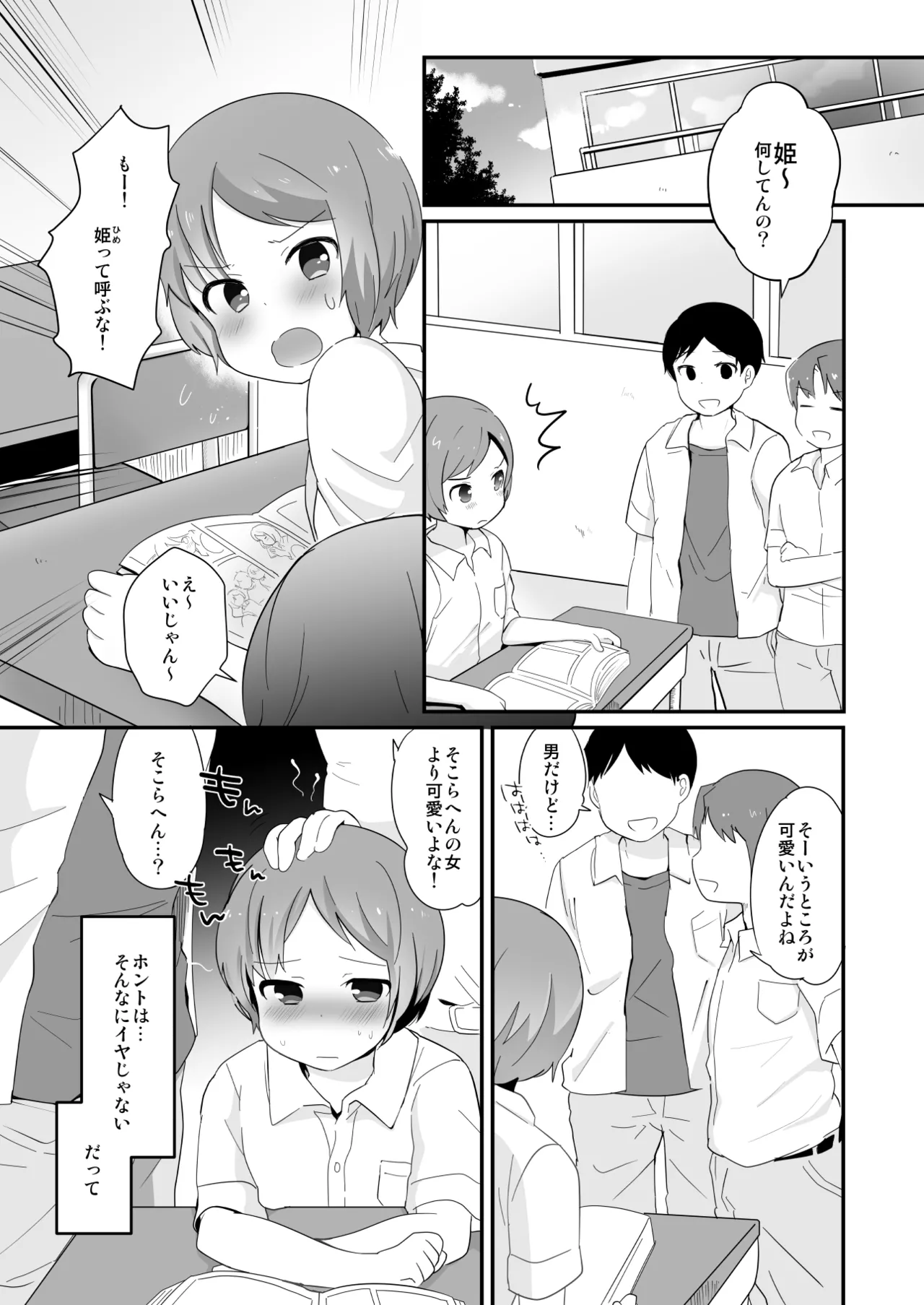 たまたまヒロイン Page.34